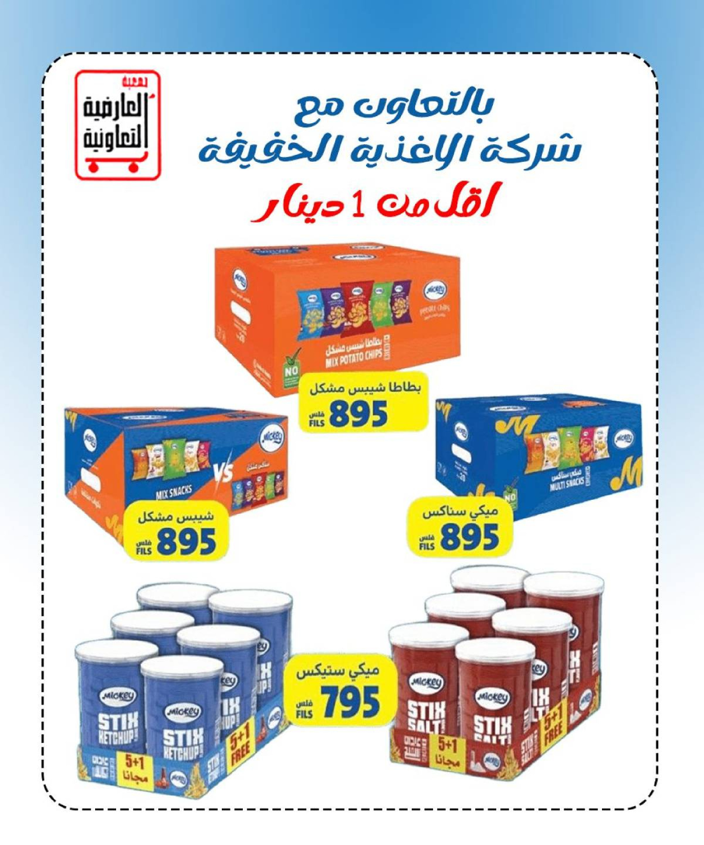 عروض جمعية العارضية التعاونية الكويت من 21 حتى 25 ديسمبر 2025 حطمنا الأسعار