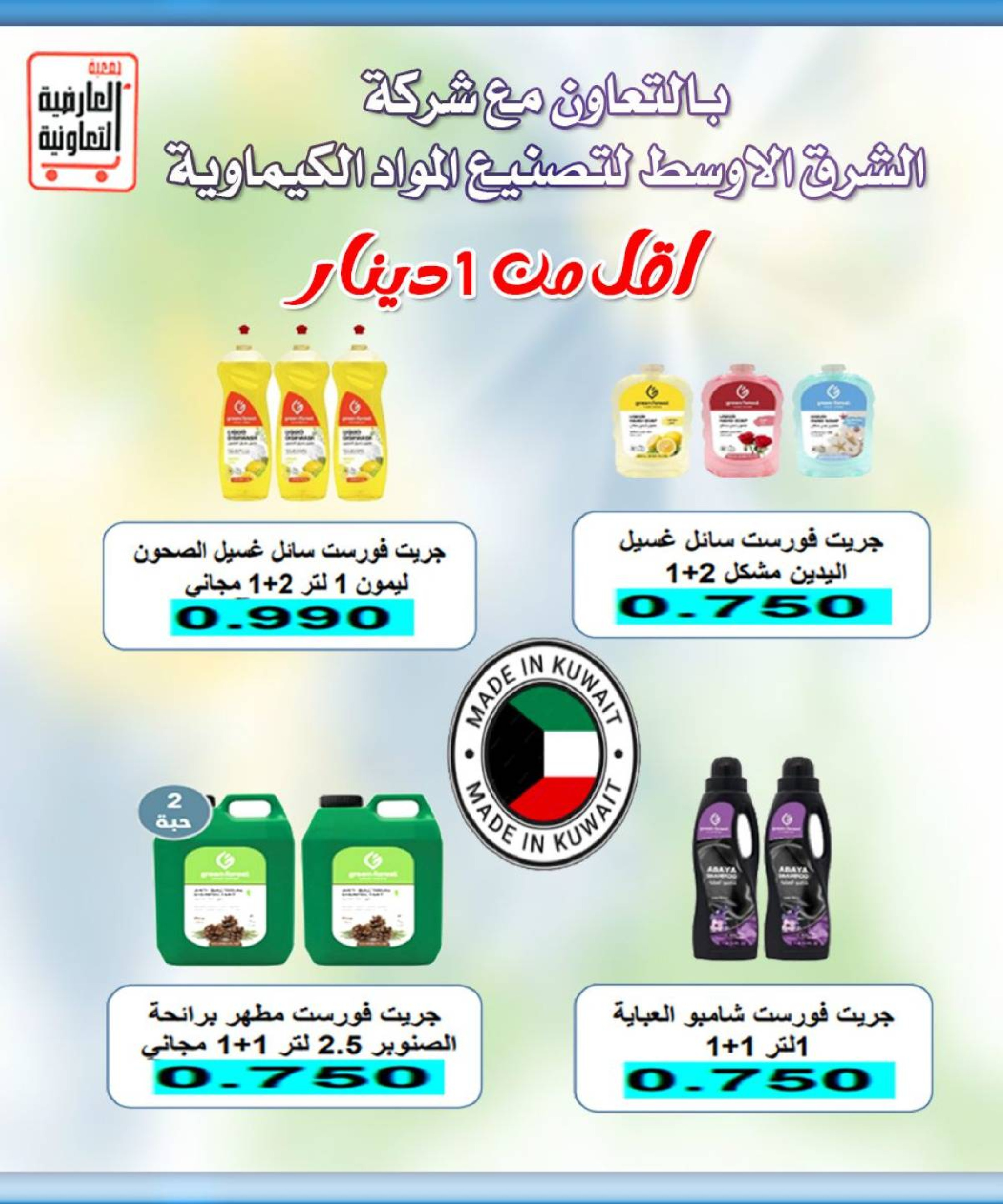 عروض جمعية العارضية التعاونية الكويت من 21 حتى 25 ديسمبر 2025 حطمنا الأسعار