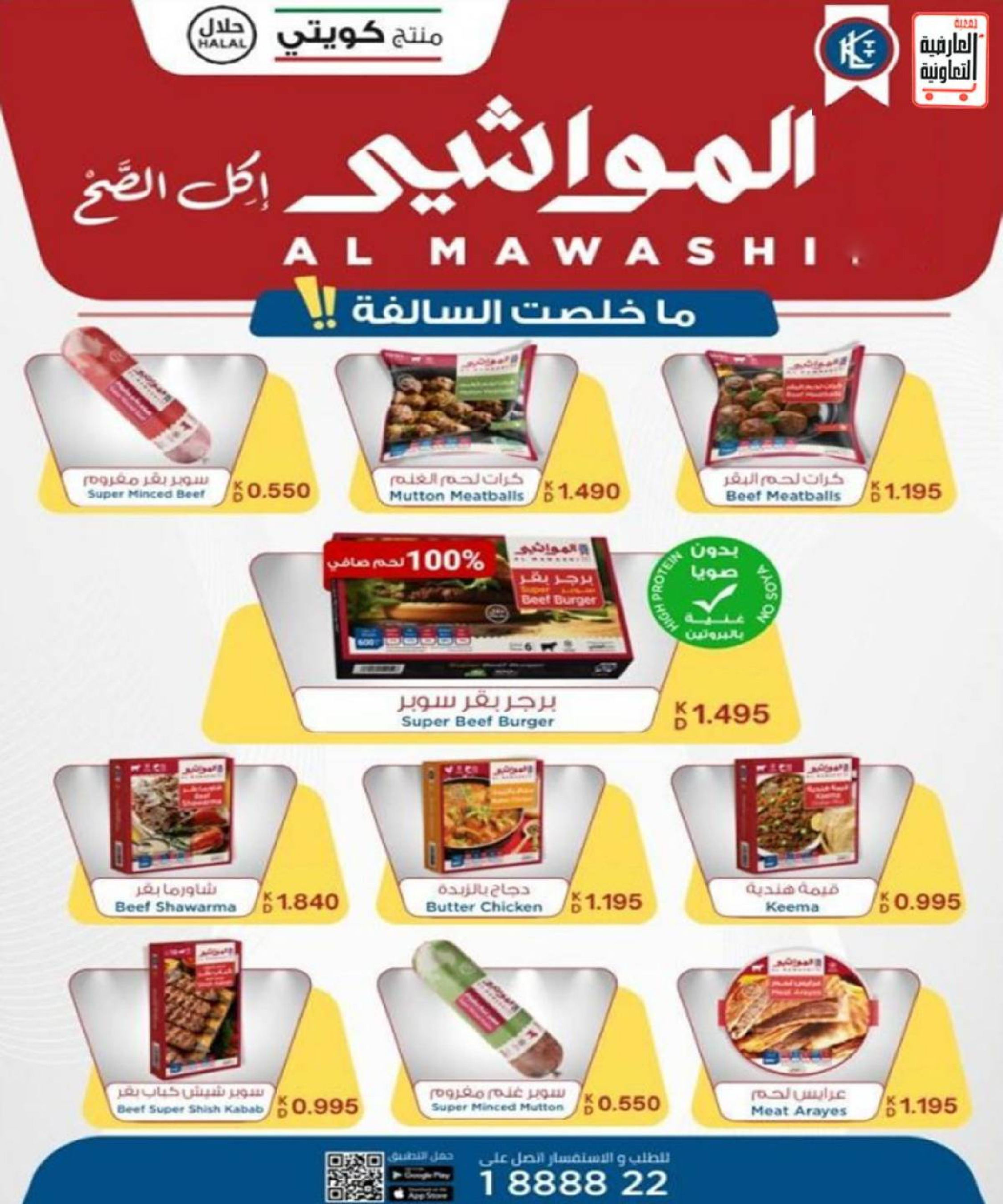 عروض جمعية العارضية التعاونية الكويت من 21 حتى 25 ديسمبر 2025 حطمنا الأسعار