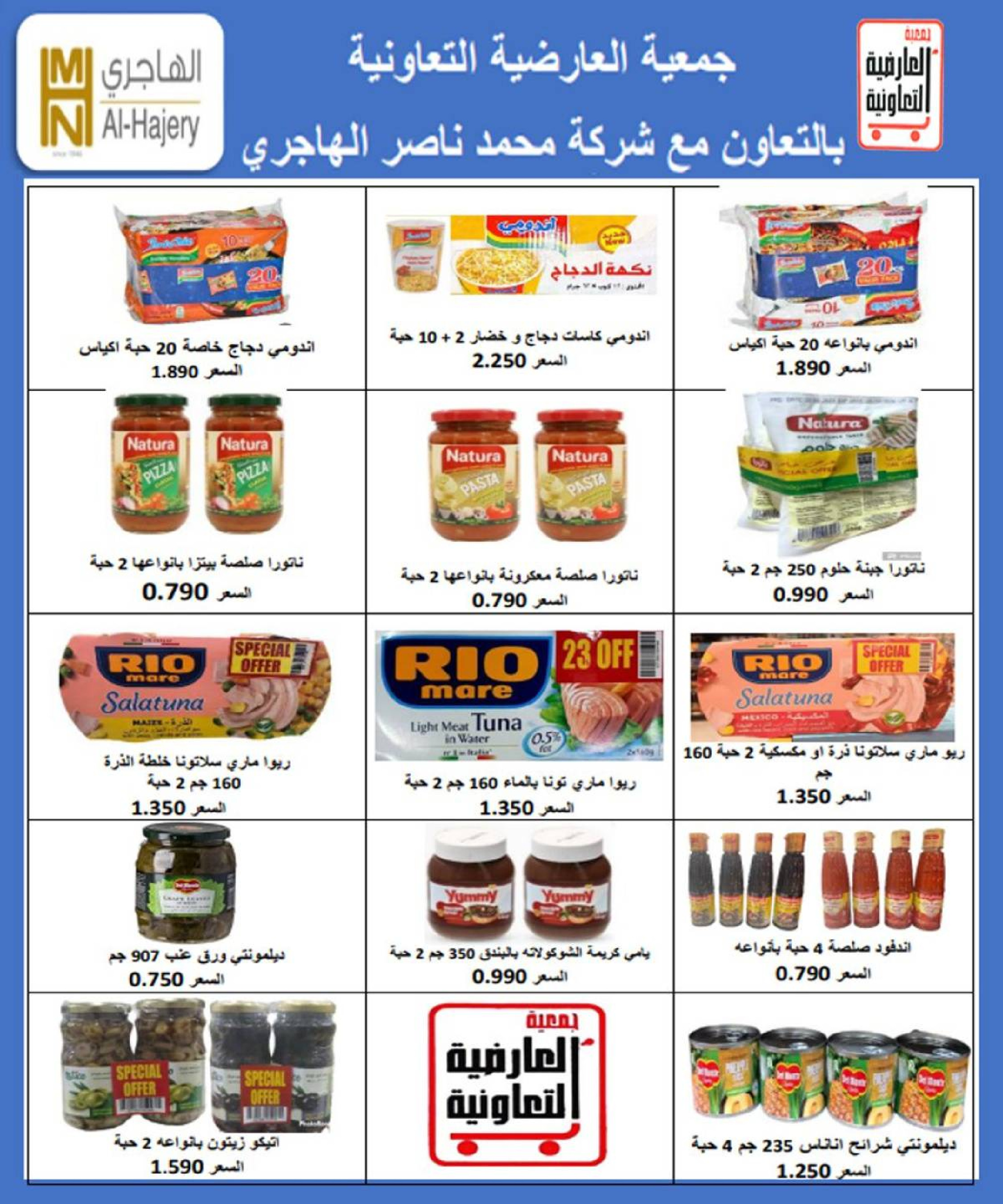 عروض جمعية العارضية التعاونية الكويت من 21 حتى 25 ديسمبر 2025 حطمنا الأسعار