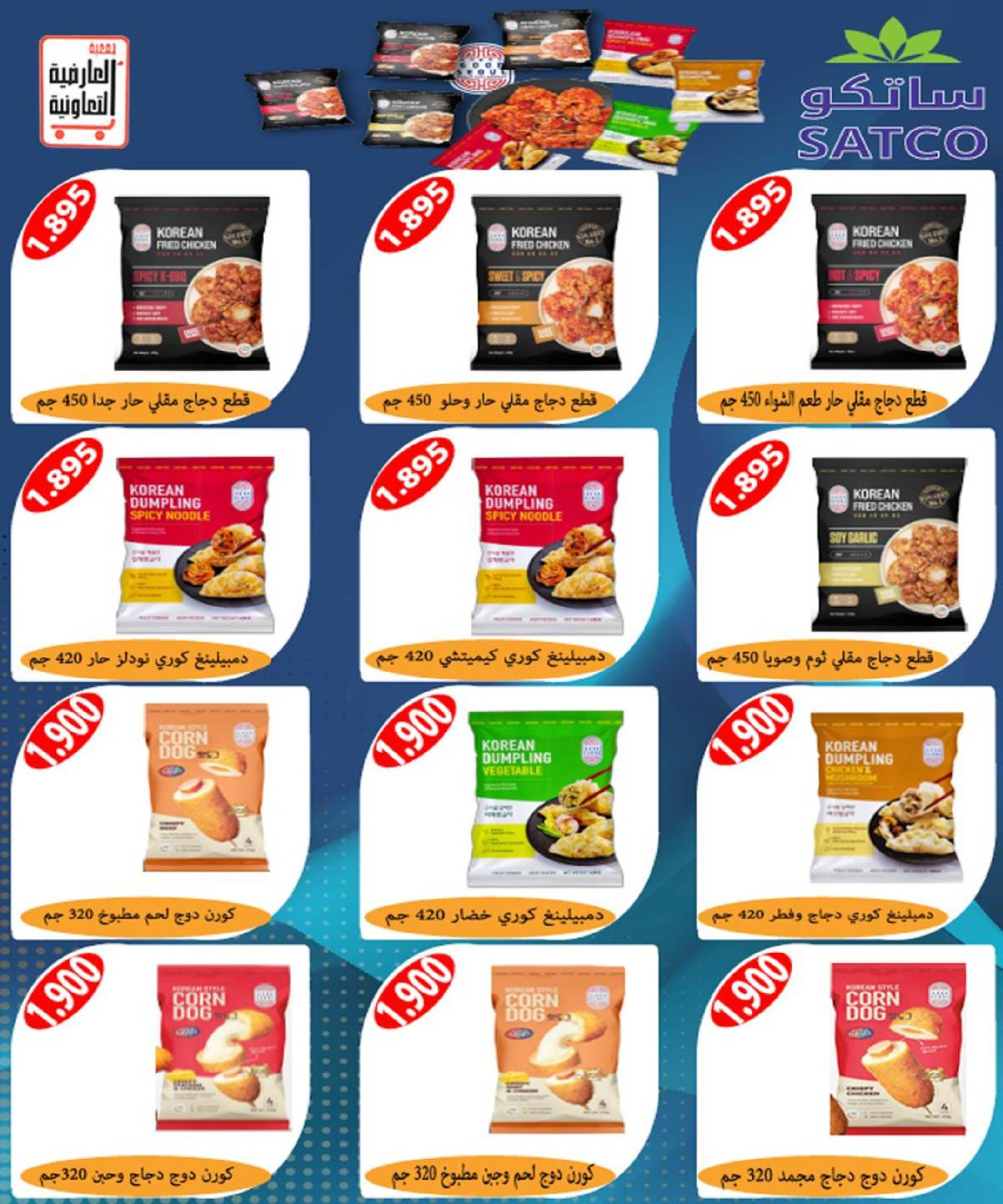 عروض جمعية العارضية التعاونية الكويت من 21 حتى 25 ديسمبر 2025 حطمنا الأسعار