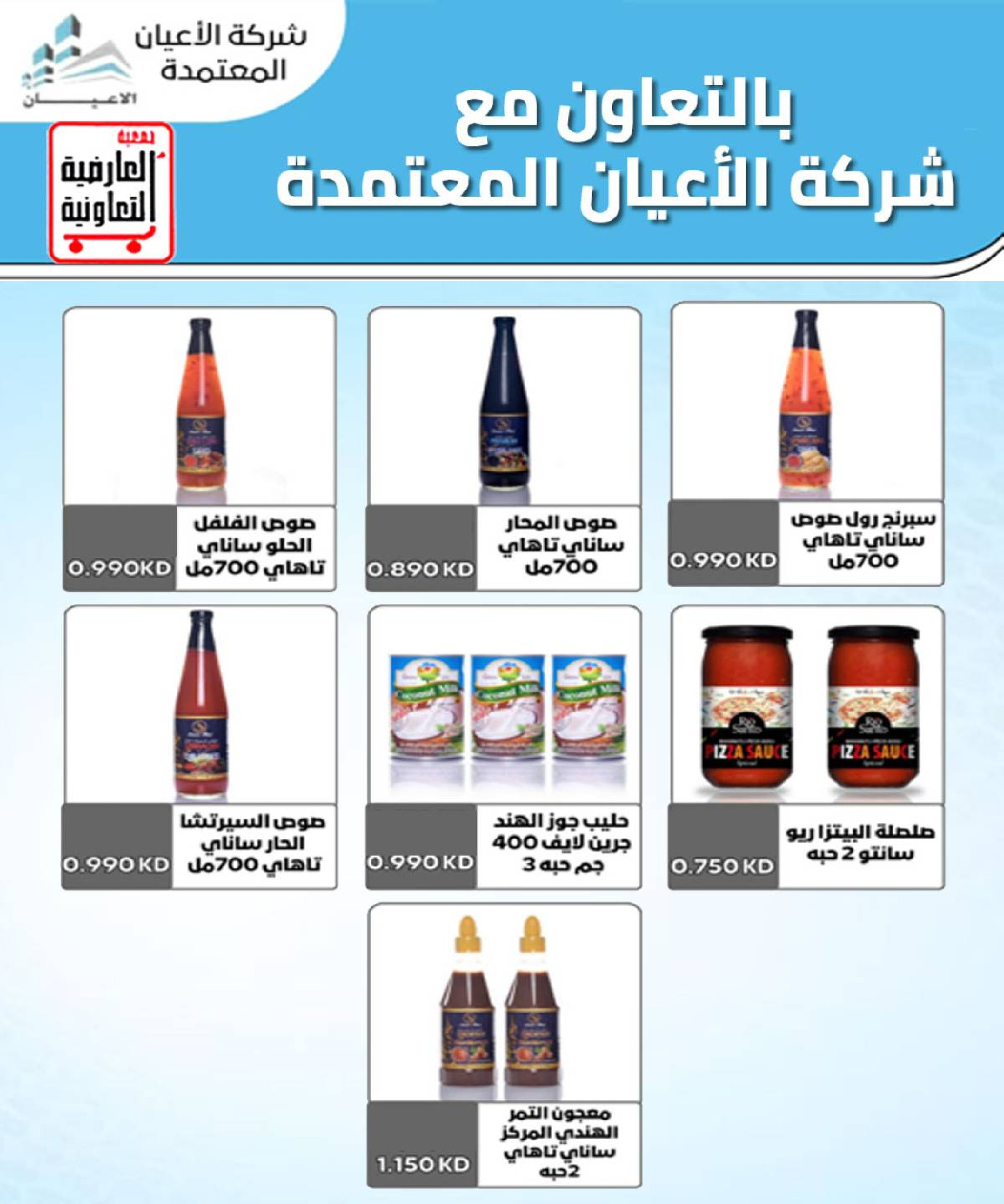 عروض جمعية العارضية التعاونية الكويت من 21 حتى 25 ديسمبر 2025 حطمنا الأسعار