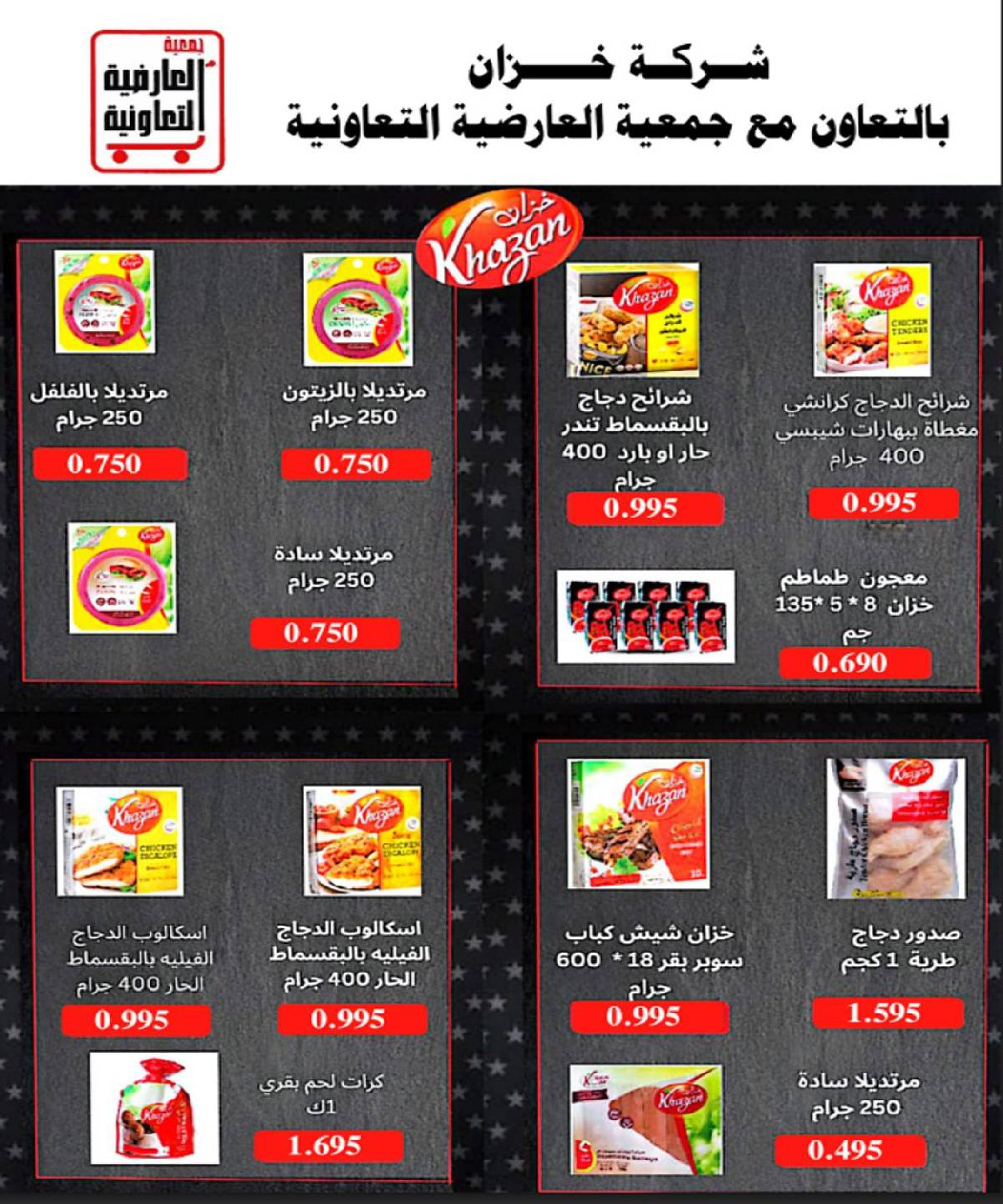 عروض جمعية العارضية التعاونية الكويت من 21 حتى 25 ديسمبر 2025 حطمنا الأسعار