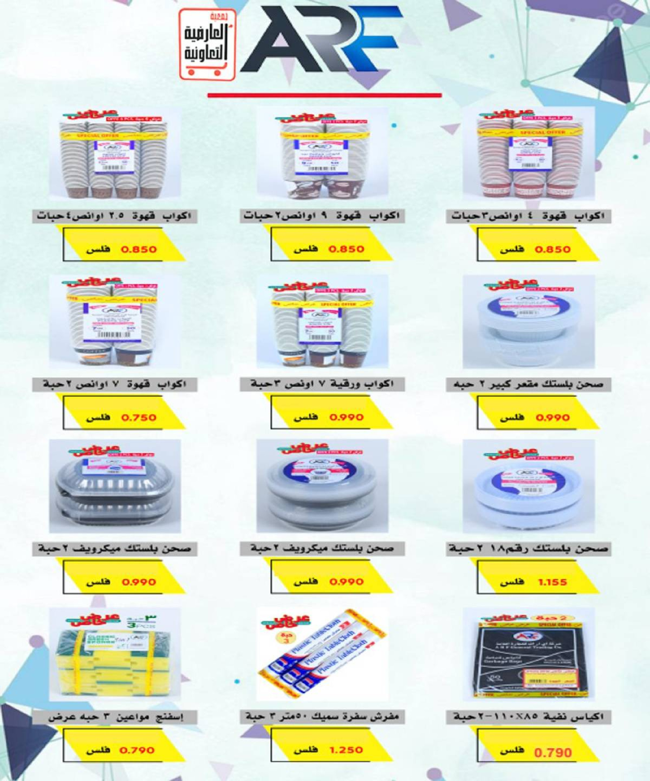 عروض جمعية العارضية التعاونية الكويت من 21 حتى 25 ديسمبر 2025 حطمنا الأسعار