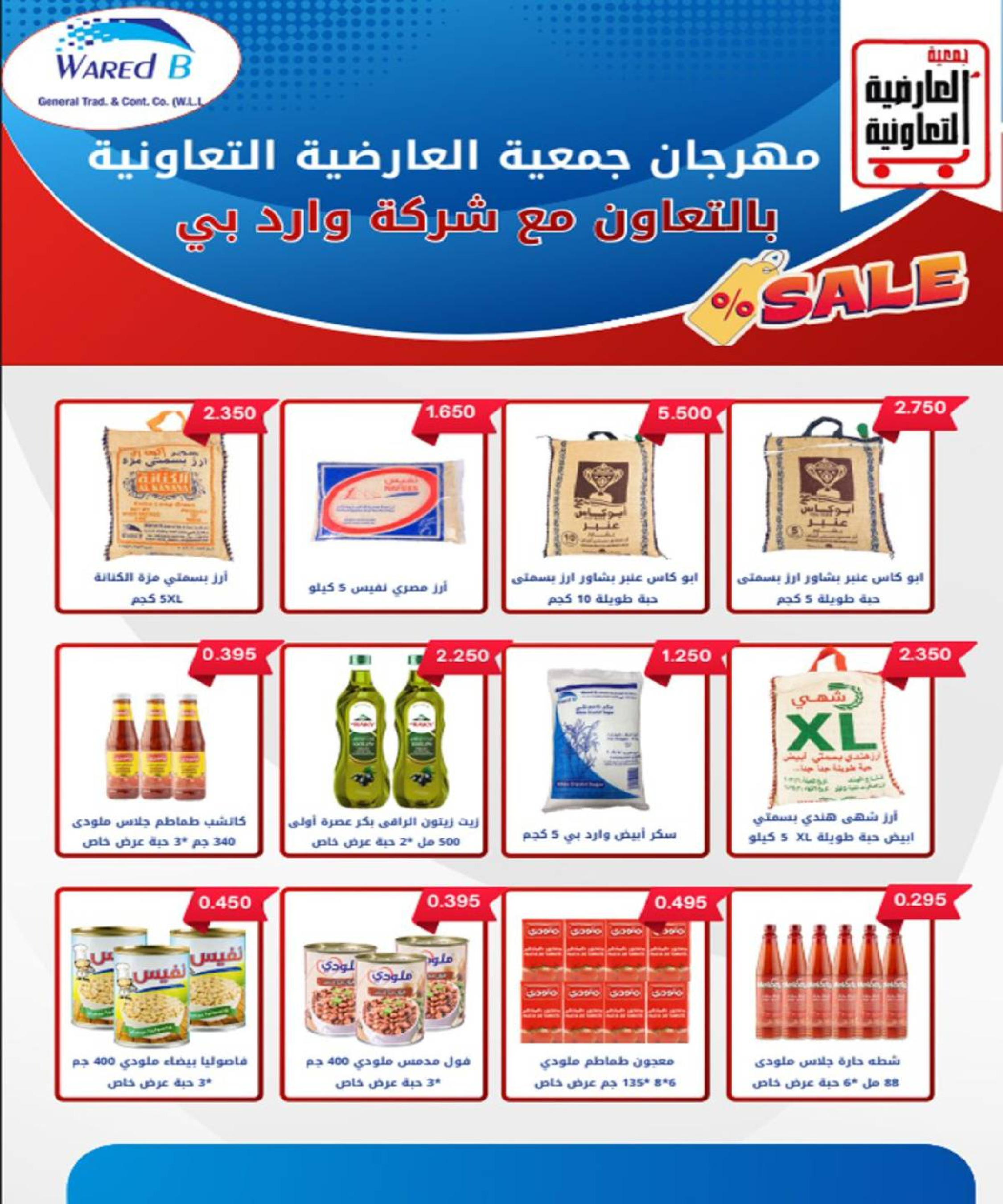 عروض جمعية العارضية التعاونية الكويت من 21 حتى 25 ديسمبر 2025 حطمنا الأسعار