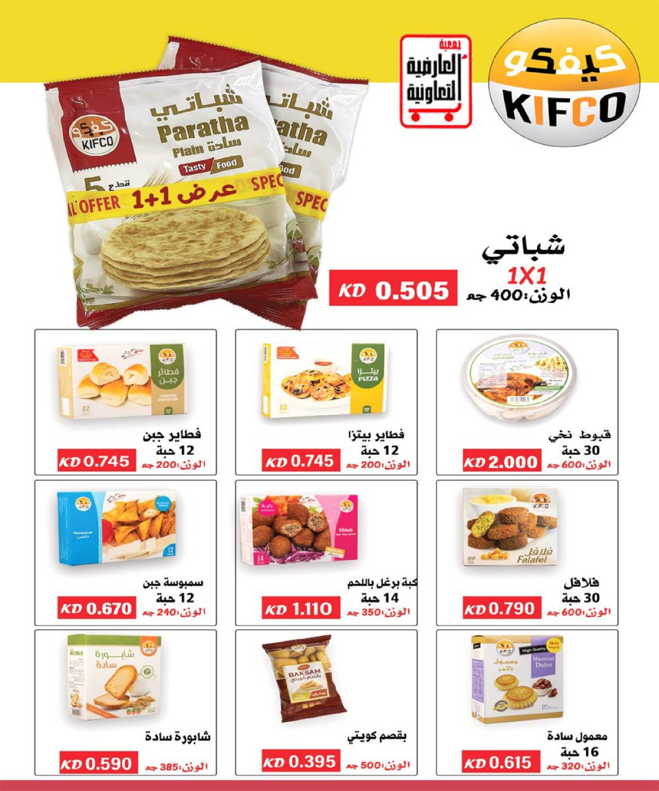 عروض جمعية العارضية التعاونية الكويت من 21 حتى 25 ديسمبر 2025 حطمنا الأسعار