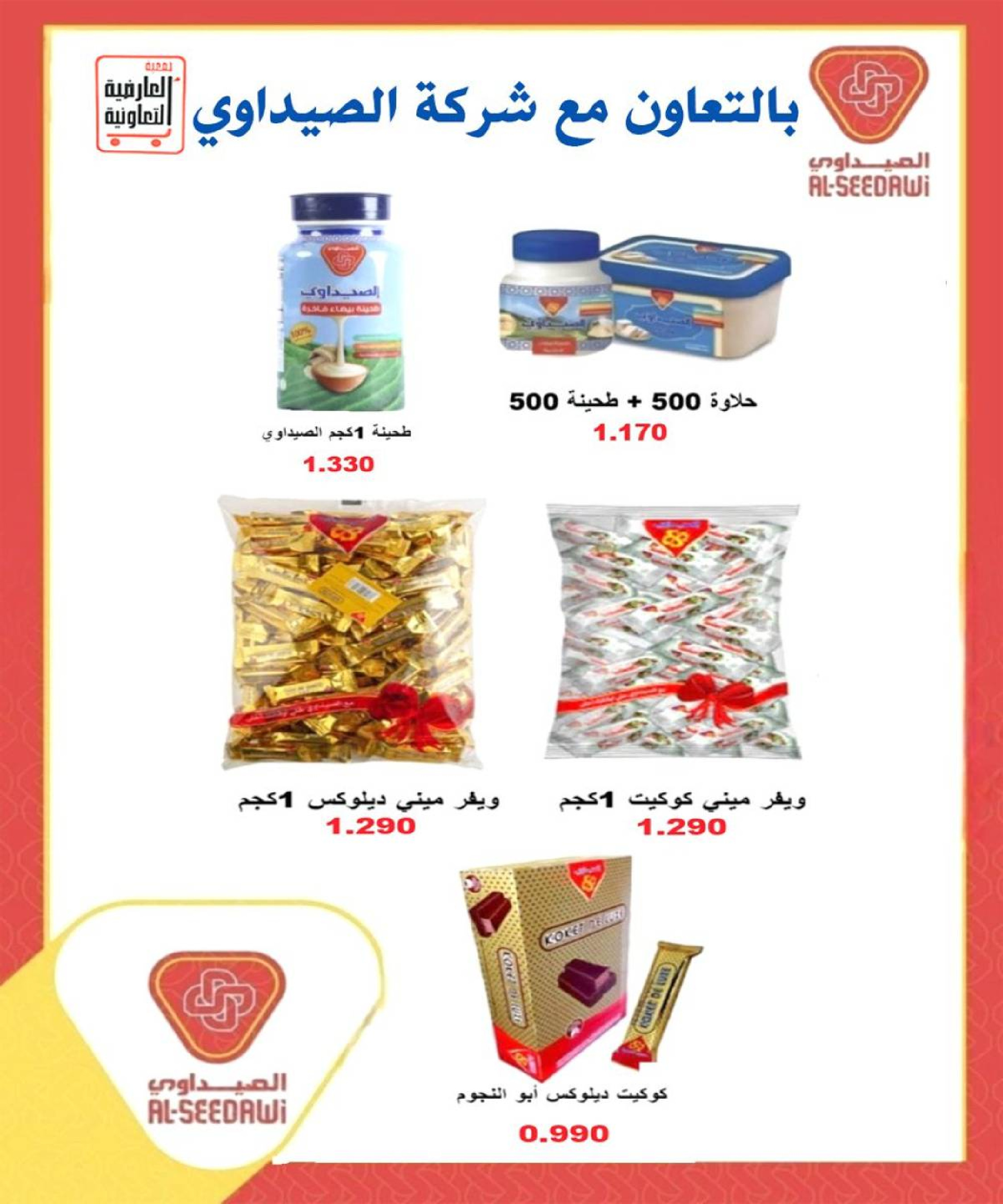 عروض جمعية العارضية التعاونية الكويت من 21 حتى 25 ديسمبر 2025 حطمنا الأسعار