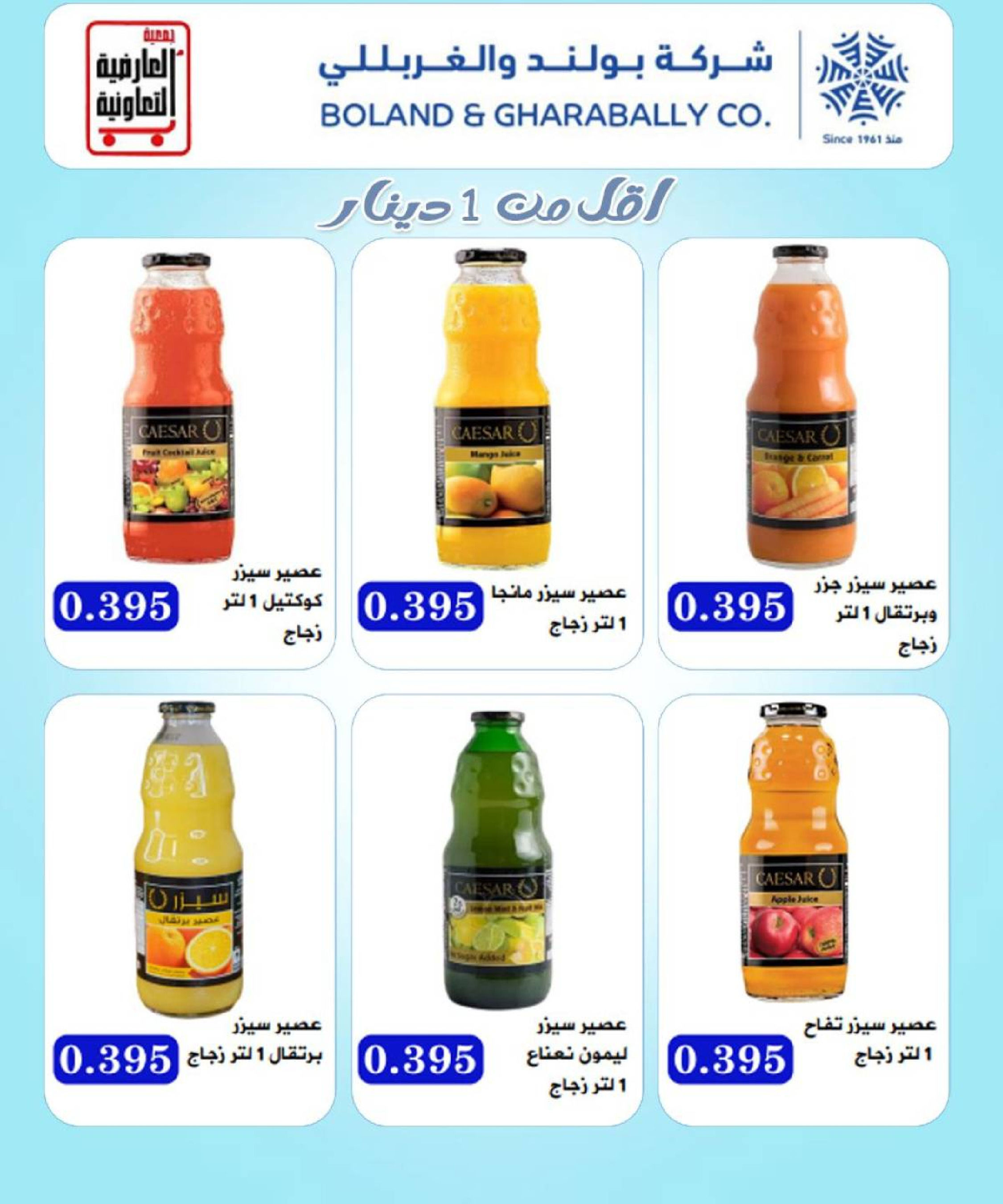 عروض جمعية العارضية التعاونية الكويت من 21 حتى 25 ديسمبر 2025 حطمنا الأسعار