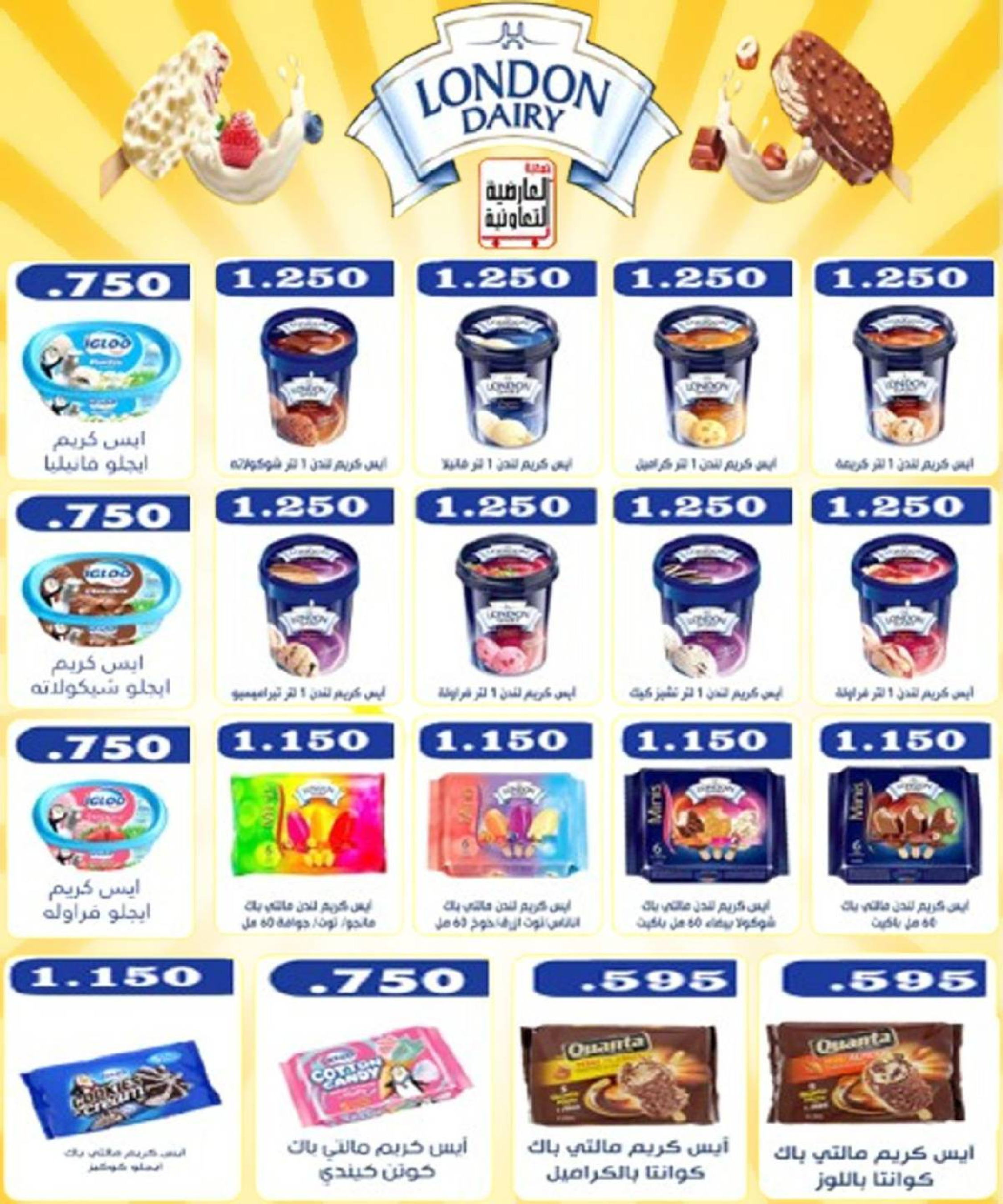 عروض جمعية العارضية التعاونية الكويت من 21 حتى 25 ديسمبر 2025 حطمنا الأسعار