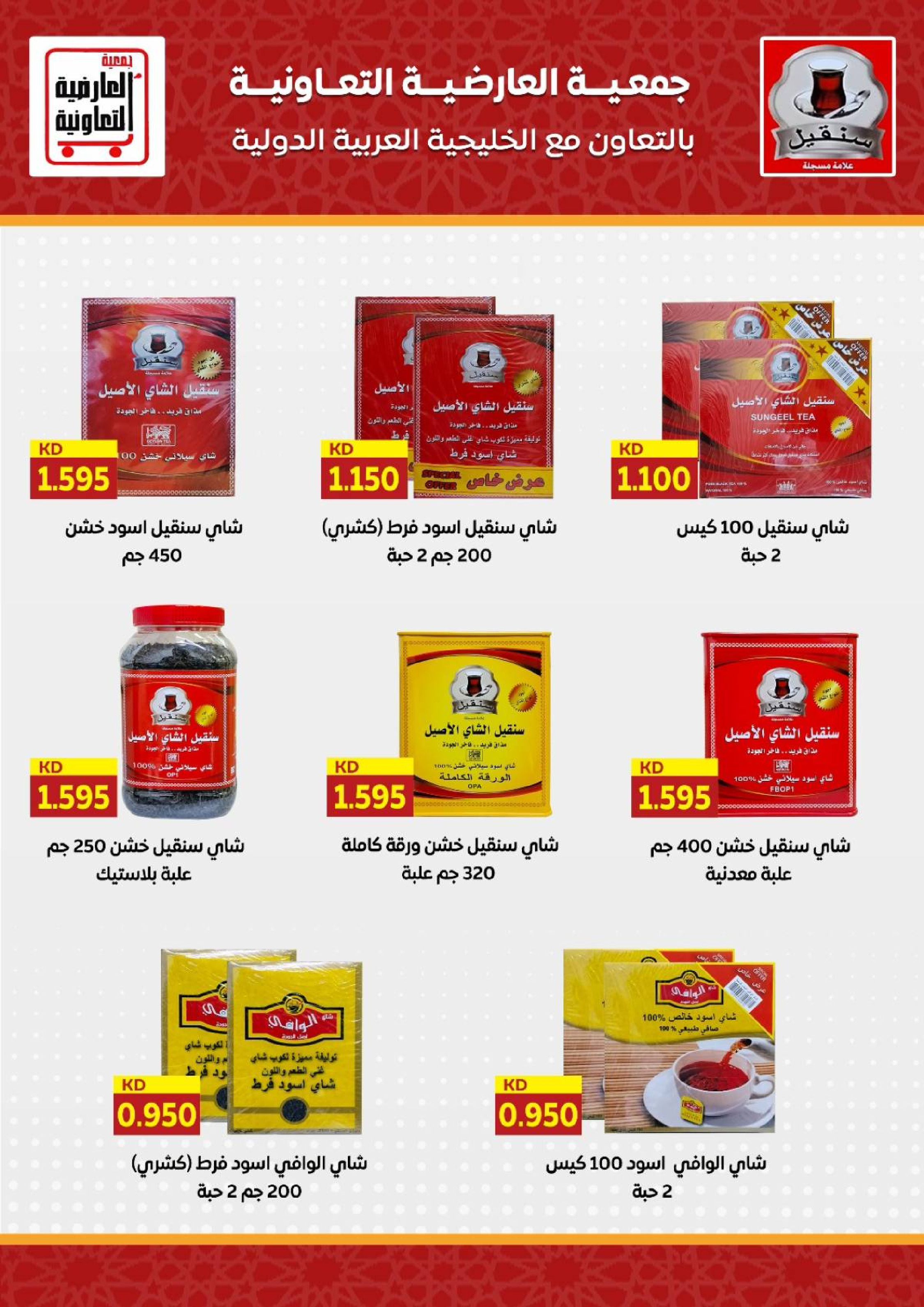 عروض جمعية العارضية التعاونية الكويت من 21 حتى 25 ديسمبر 2025 حطمنا الأسعار