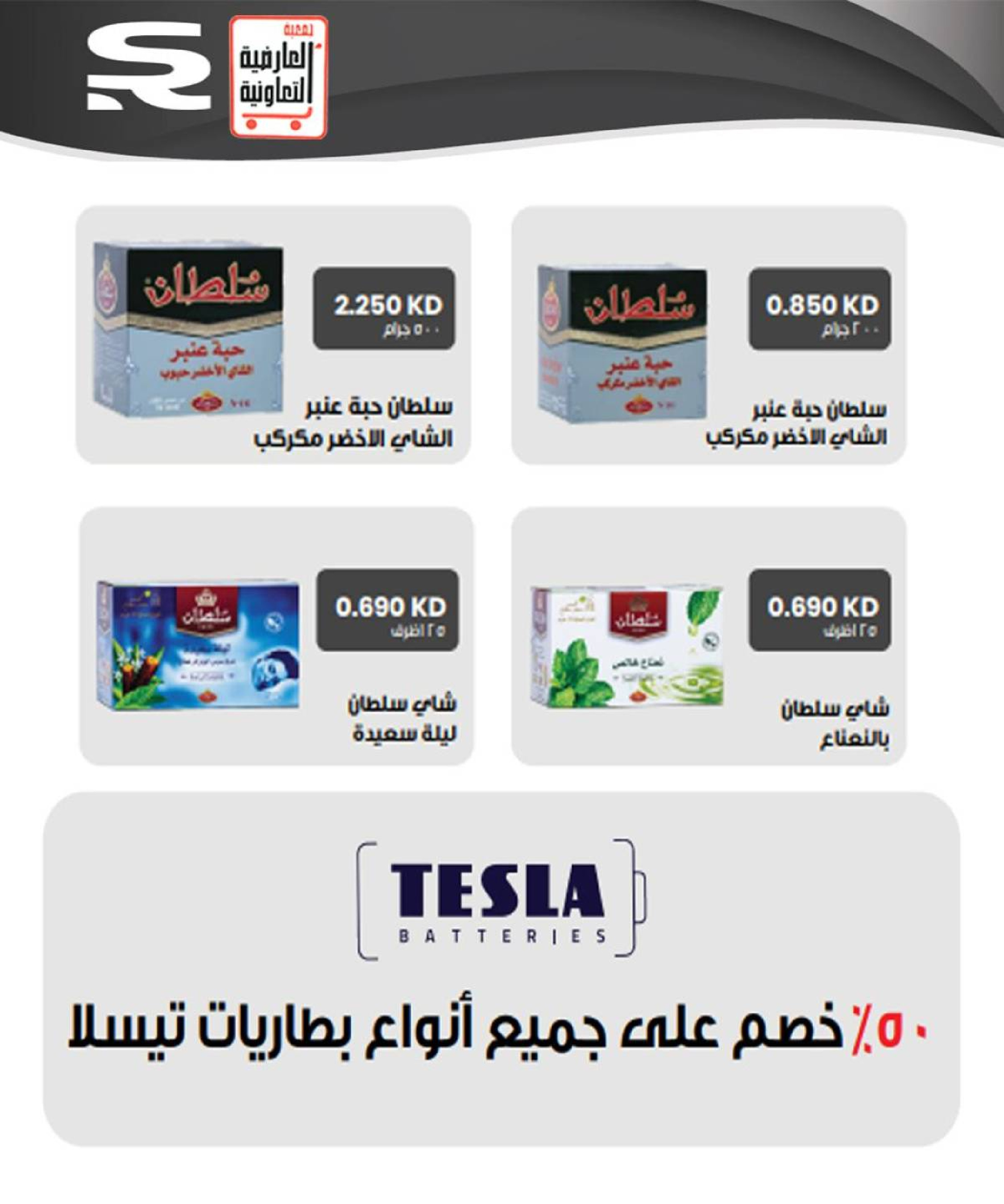 عروض جمعية العارضية التعاونية الكويت من 21 حتى 25 ديسمبر 2025 حطمنا الأسعار