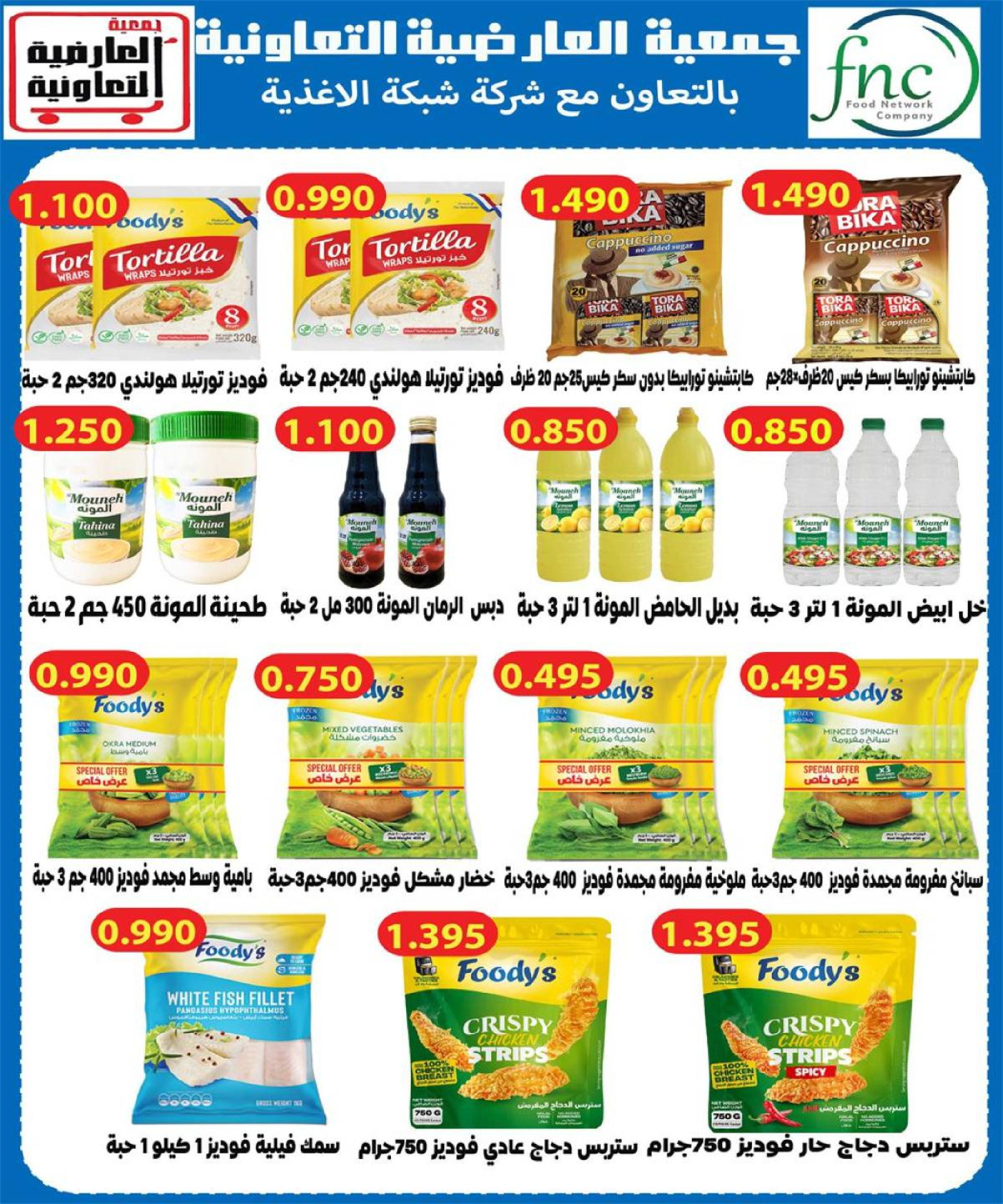 عروض جمعية العارضية التعاونية الكويت من 21 حتى 25 ديسمبر 2025 حطمنا الأسعار