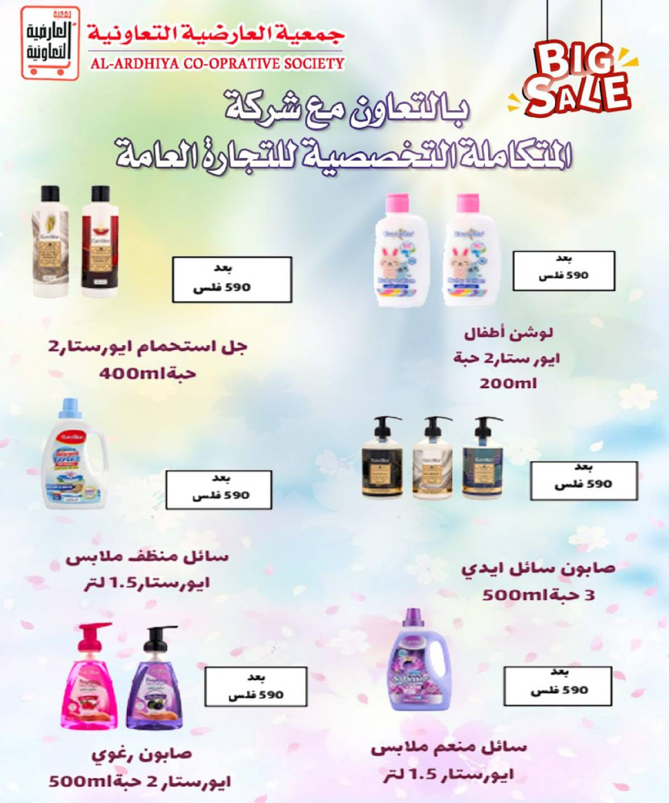 عروض جمعية العارضية التعاونية الكويت من 21 حتى 25 ديسمبر 2025 حطمنا الأسعار