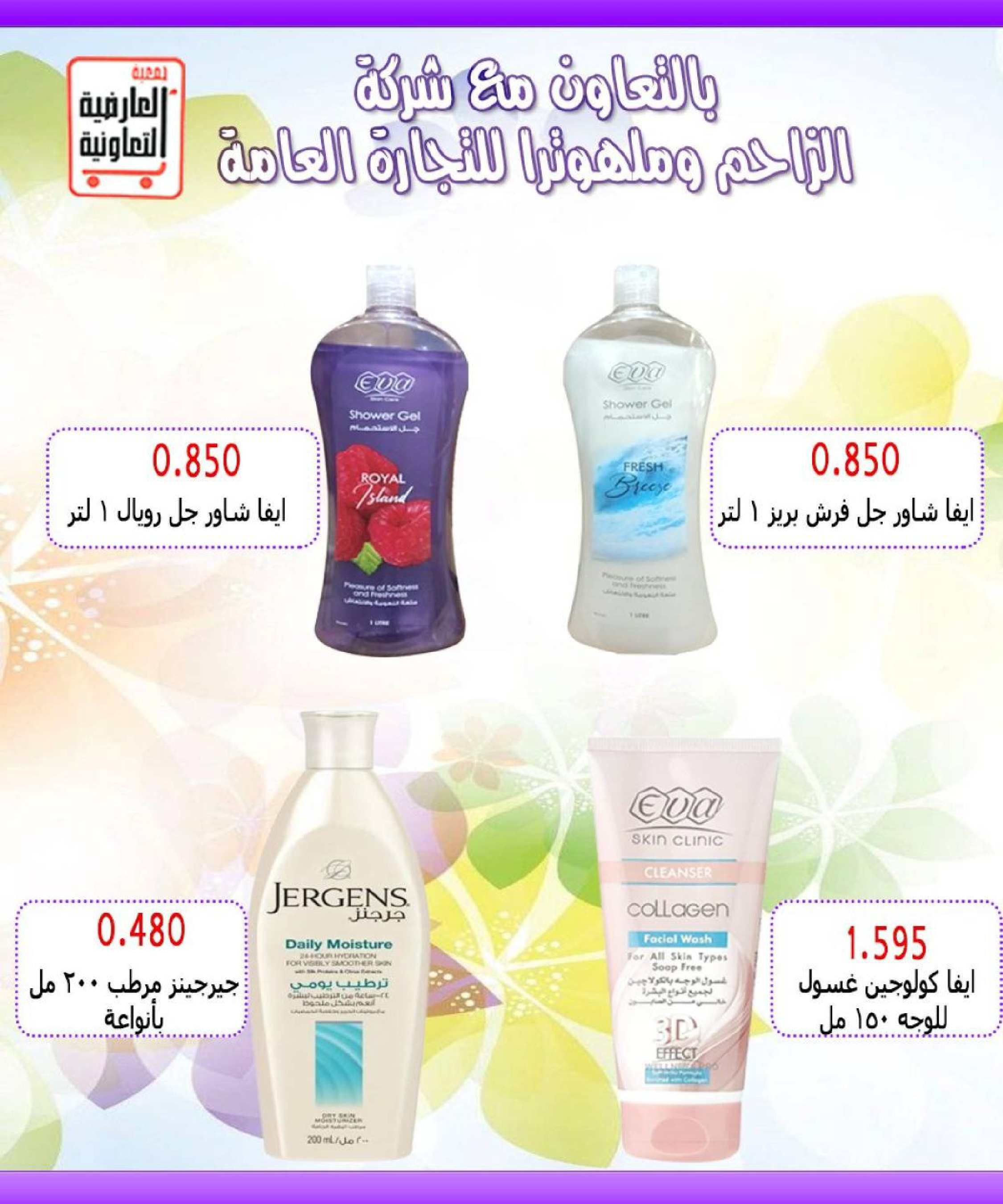 عروض جمعية العارضية التعاونية الكويت من 21 حتى 25 ديسمبر 2025 حطمنا الأسعار