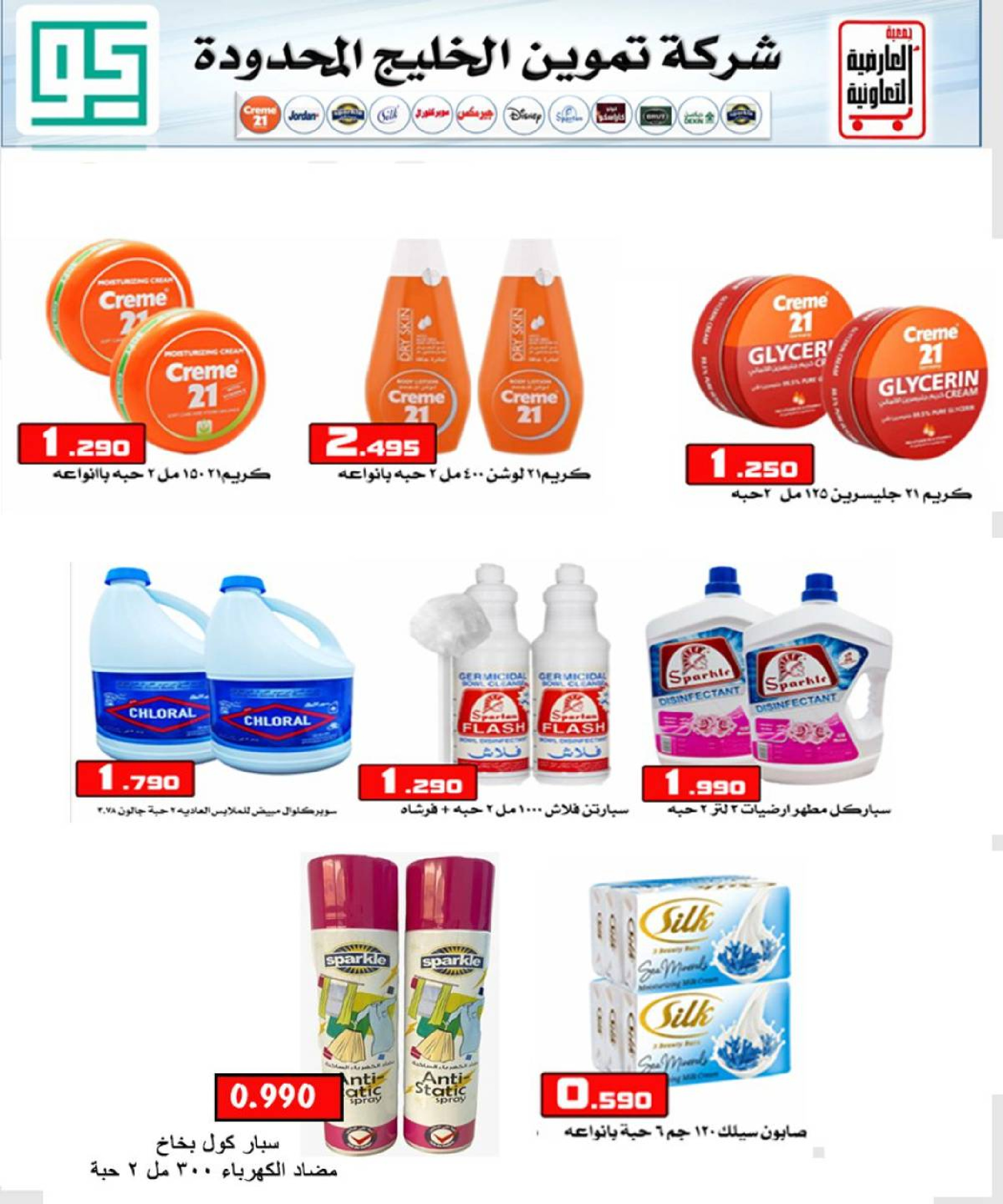 عروض جمعية العارضية التعاونية الكويت من 21 حتى 25 ديسمبر 2025 حطمنا الأسعار