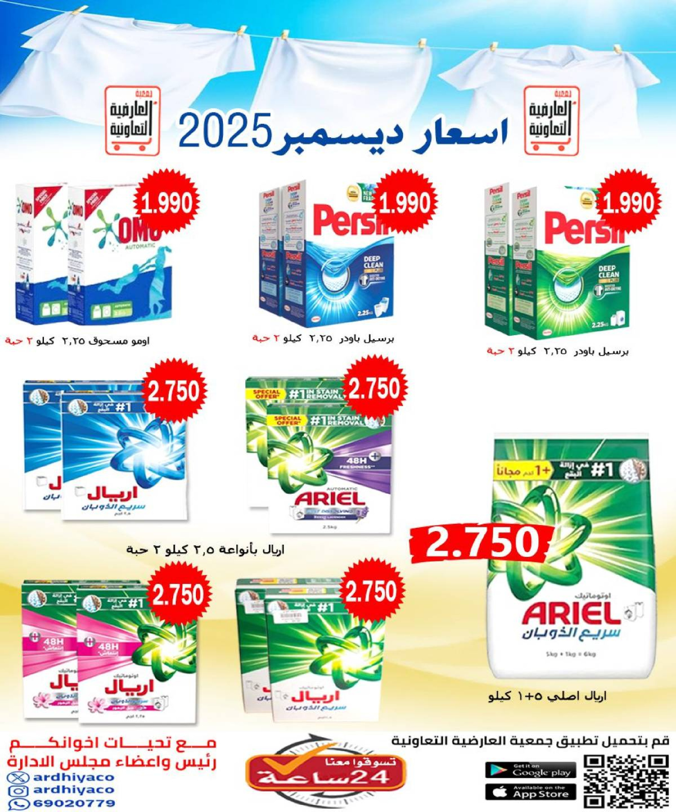 عروض جمعية العارضية التعاونية الكويت من 21 حتى 25 ديسمبر 2025 حطمنا الأسعار