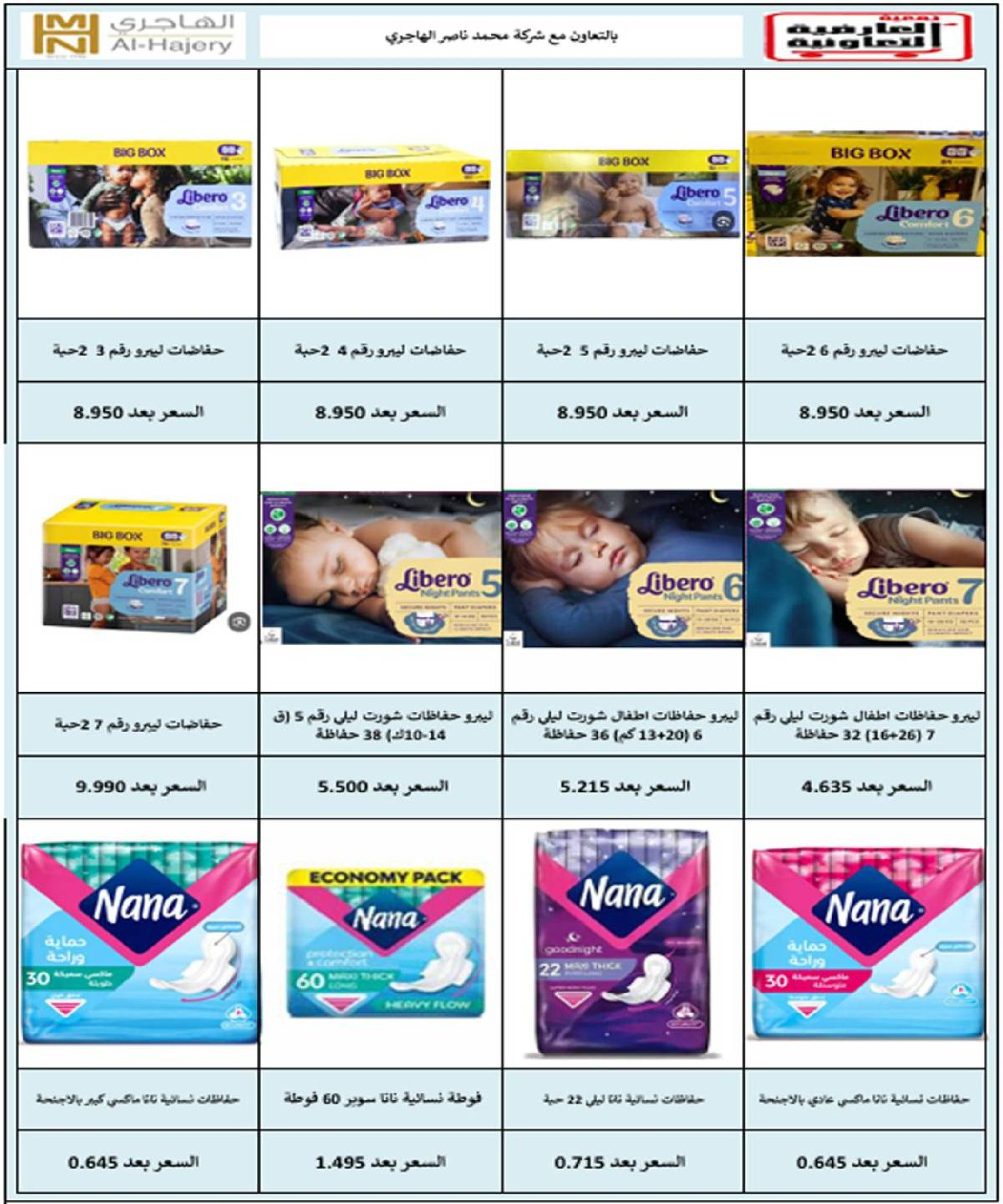 عروض جمعية العارضية التعاونية الكويت من 21 حتى 25 ديسمبر 2025 حطمنا الأسعار