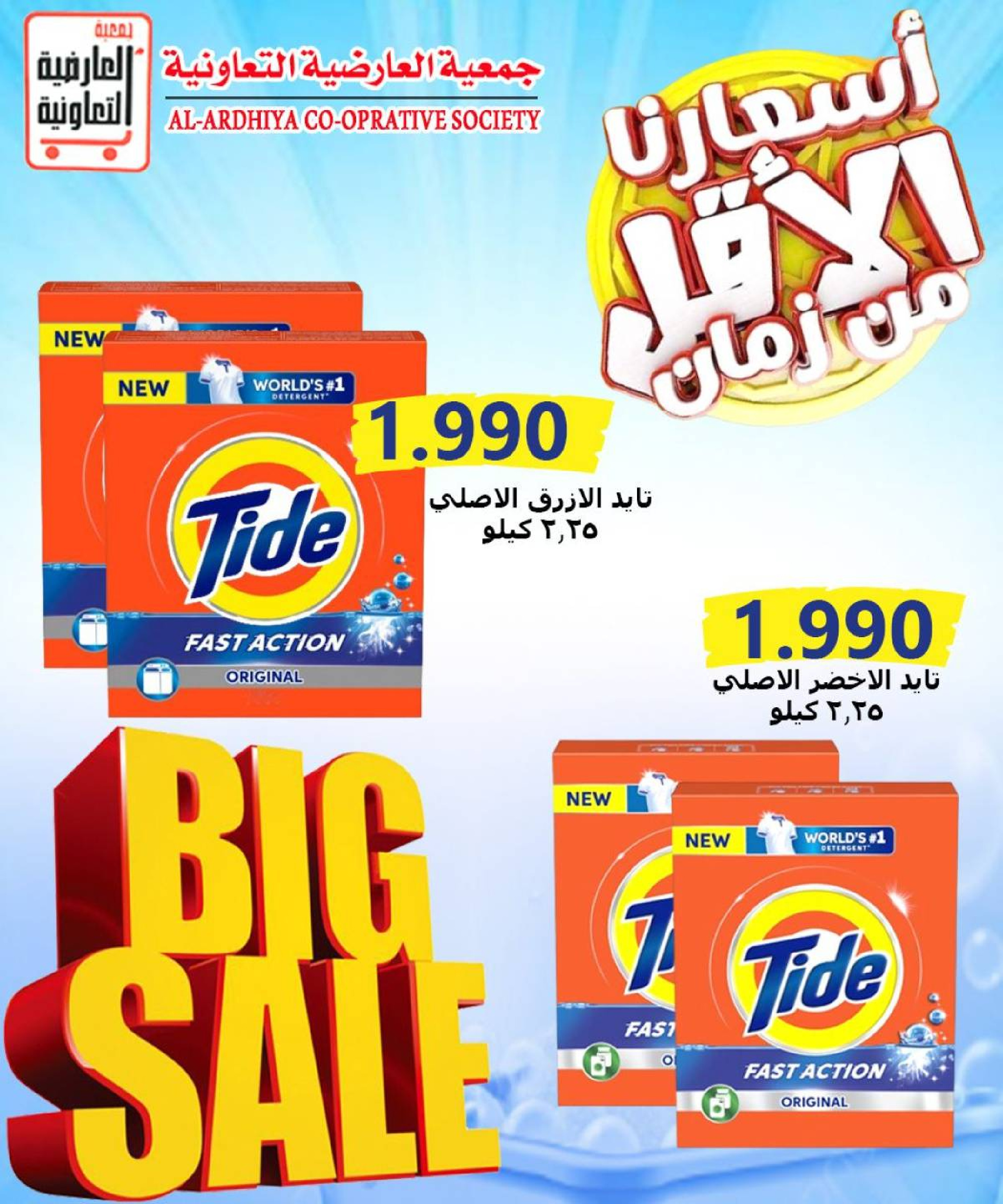 عروض جمعية العارضية التعاونية الكويت من 21 حتى 25 ديسمبر 2025 حطمنا الأسعار