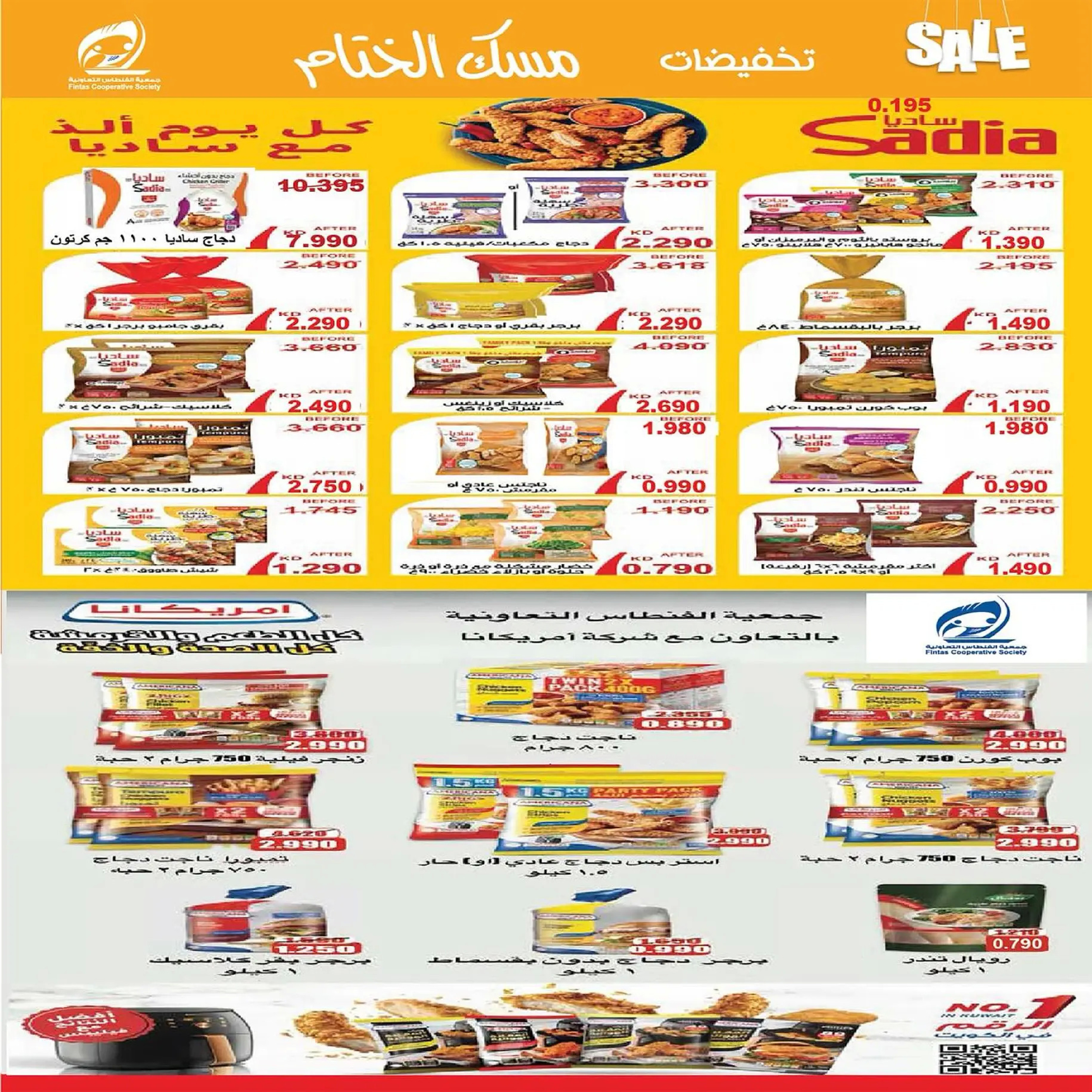 عروض جمعية الفنطاس التعاونية الكويت من 22 حتى 29 ديسمبر 2025 تخفيضات ديسمبر مسك الختام