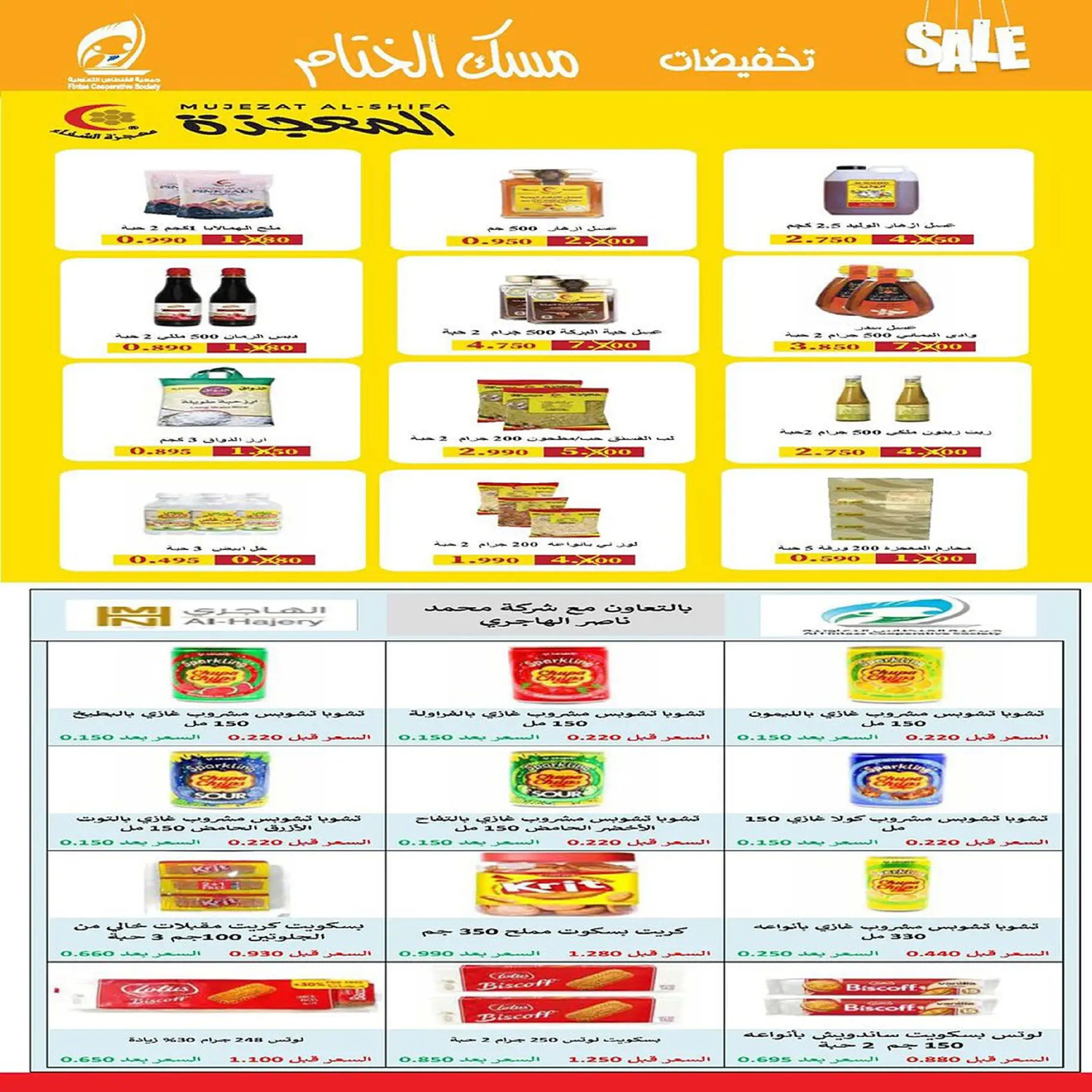 عروض جمعية الفنطاس التعاونية الكويت من 22 حتى 29 ديسمبر 2025 تخفيضات ديسمبر مسك الختام