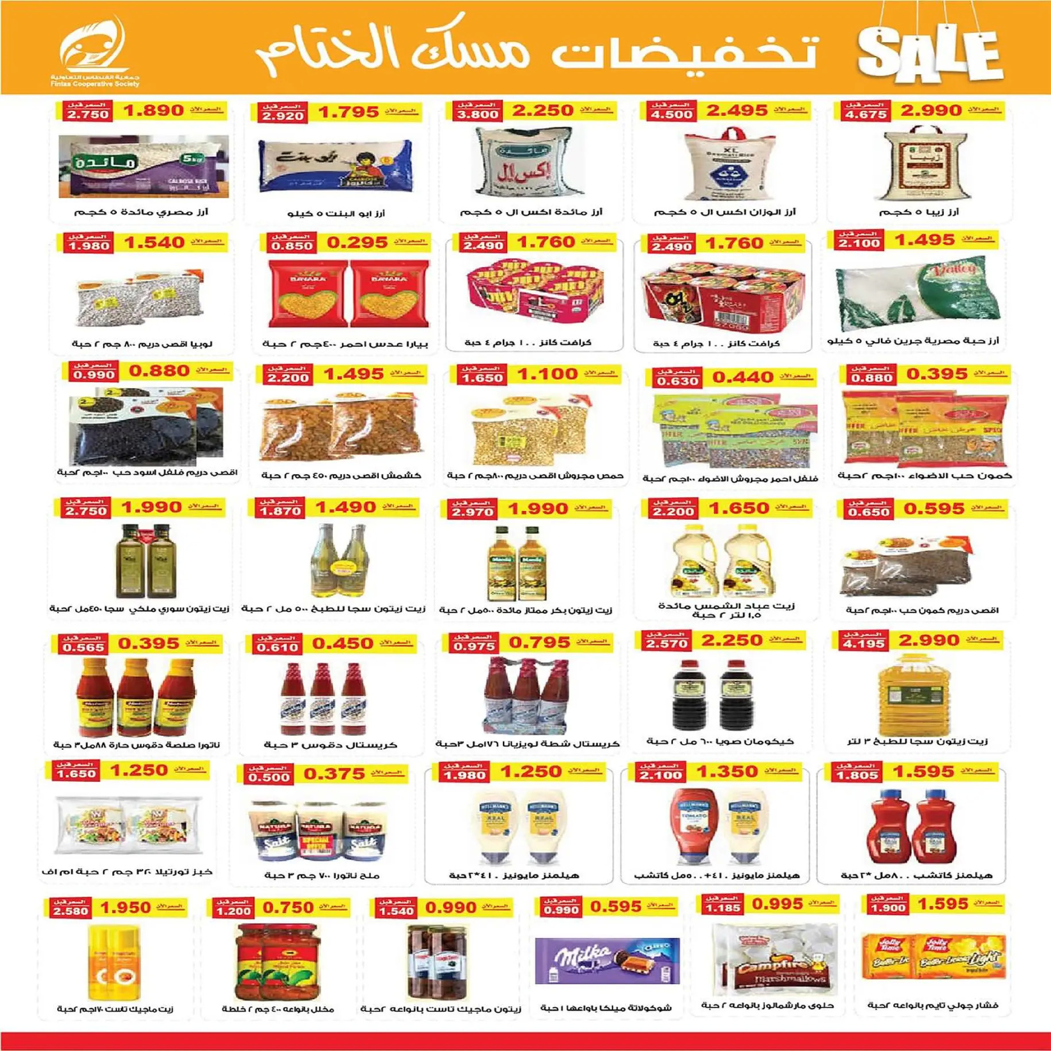 عروض جمعية الفنطاس التعاونية الكويت من 22 حتى 29 ديسمبر 2025 تخفيضات ديسمبر مسك الختام