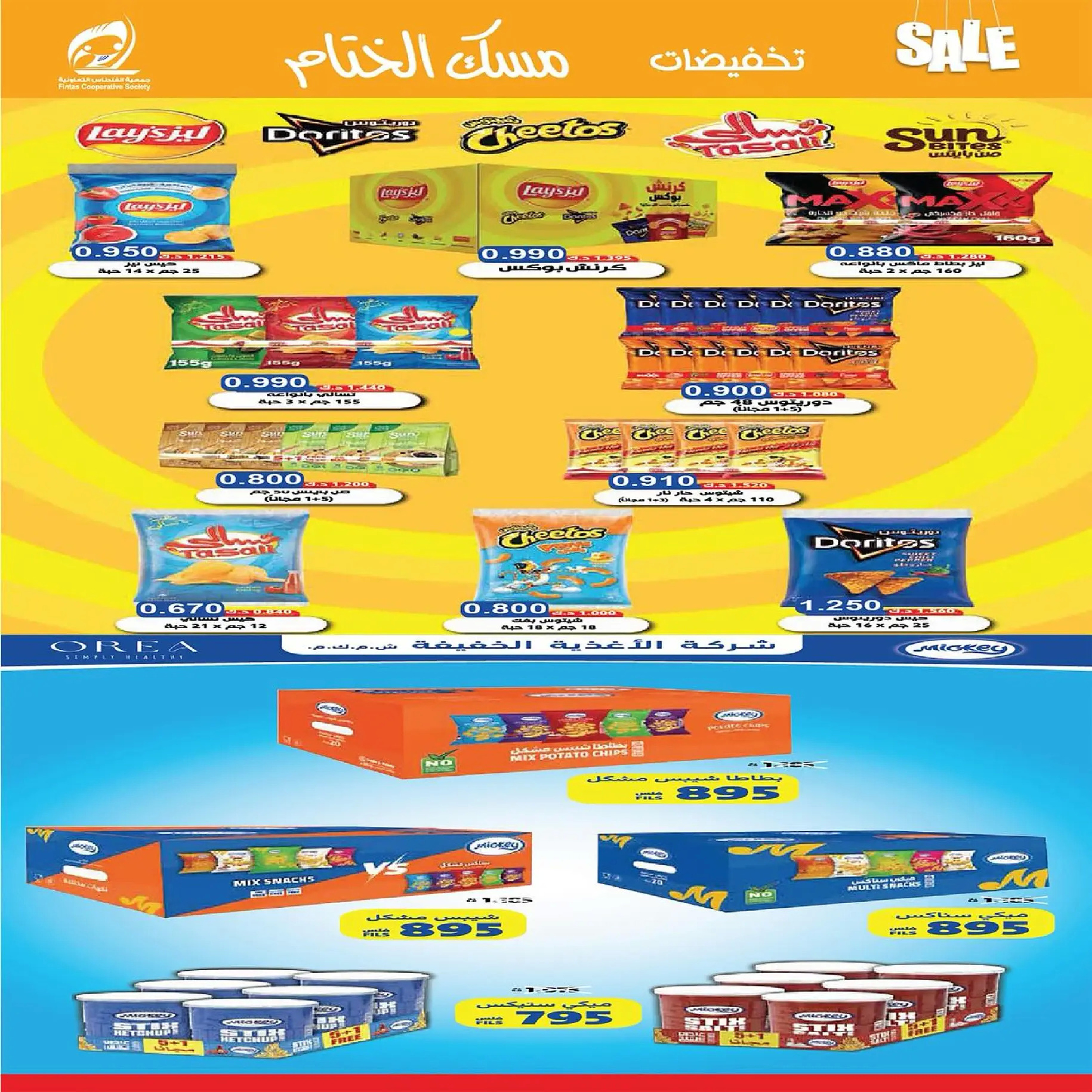 عروض جمعية الفنطاس التعاونية الكويت من 22 حتى 29 ديسمبر 2025 تخفيضات ديسمبر مسك الختام