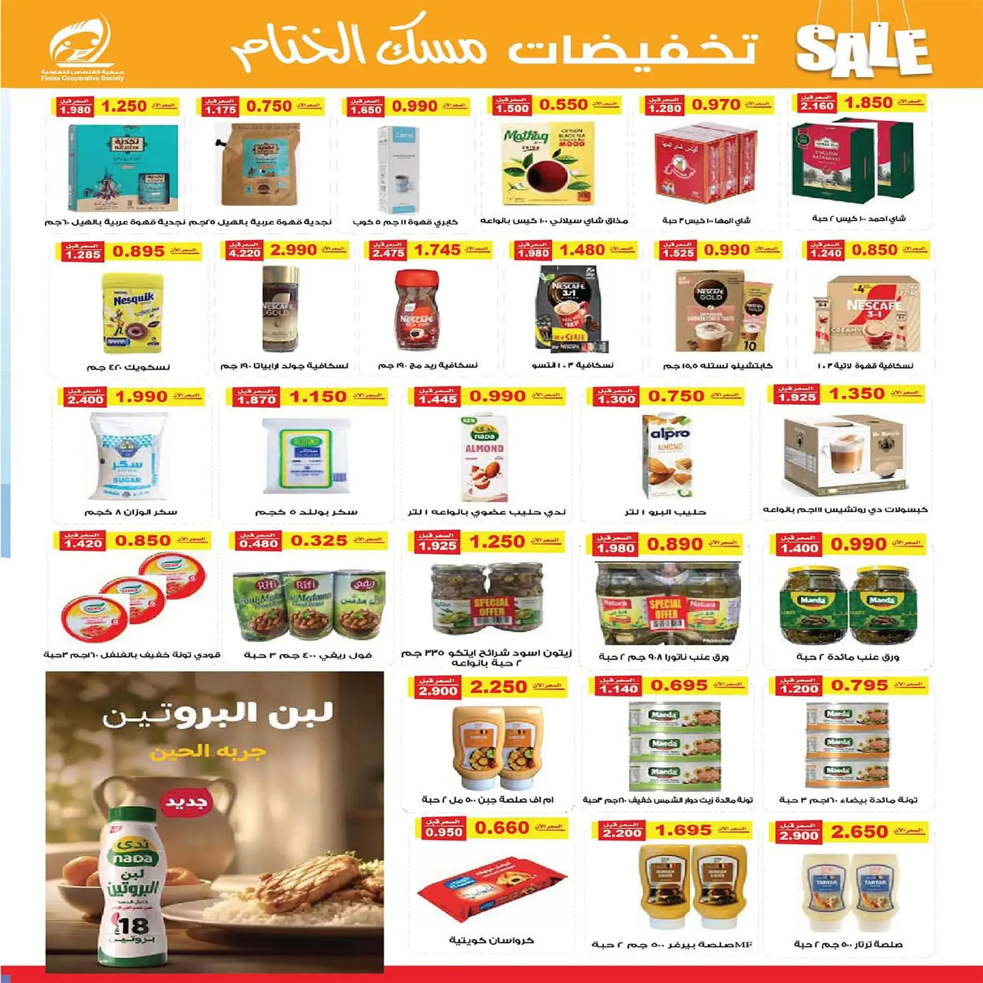 عروض جمعية الفنطاس التعاونية الكويت من 22 حتى 29 ديسمبر 2025 تخفيضات ديسمبر مسك الختام