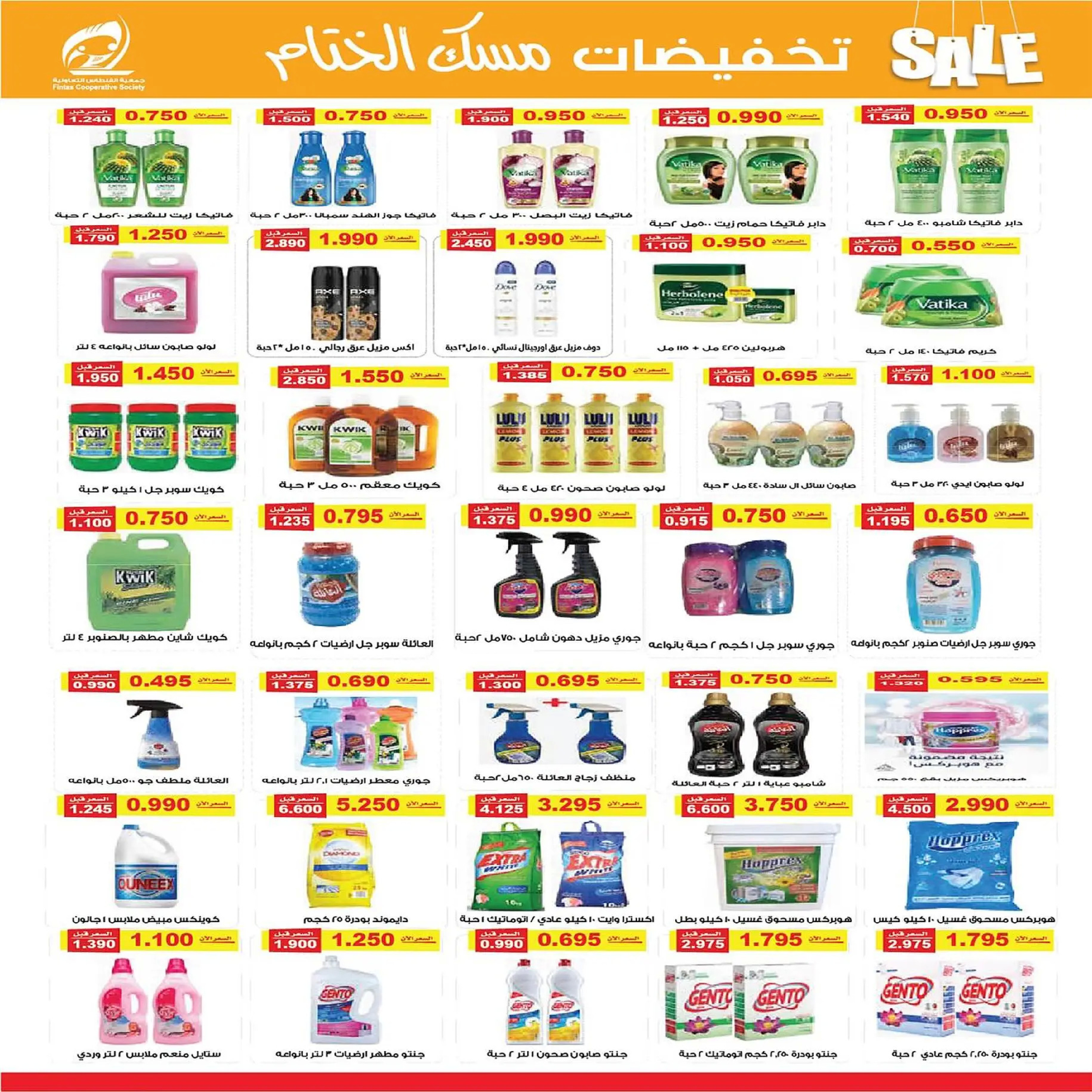 عروض جمعية الفنطاس التعاونية الكويت من 22 حتى 29 ديسمبر 2025 تخفيضات ديسمبر مسك الختام