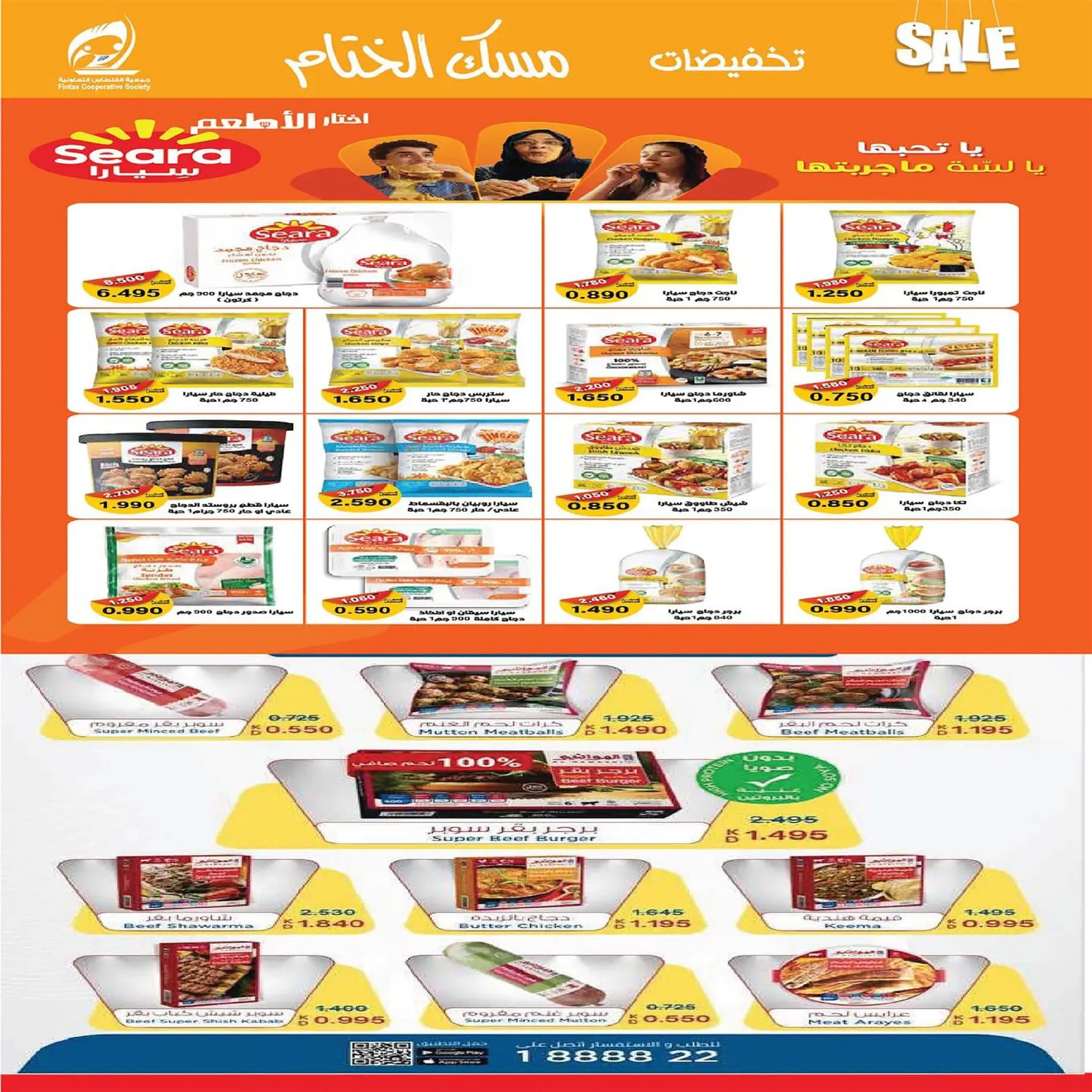 عروض جمعية الفنطاس التعاونية الكويت من 22 حتى 29 ديسمبر 2025 تخفيضات ديسمبر مسك الختام