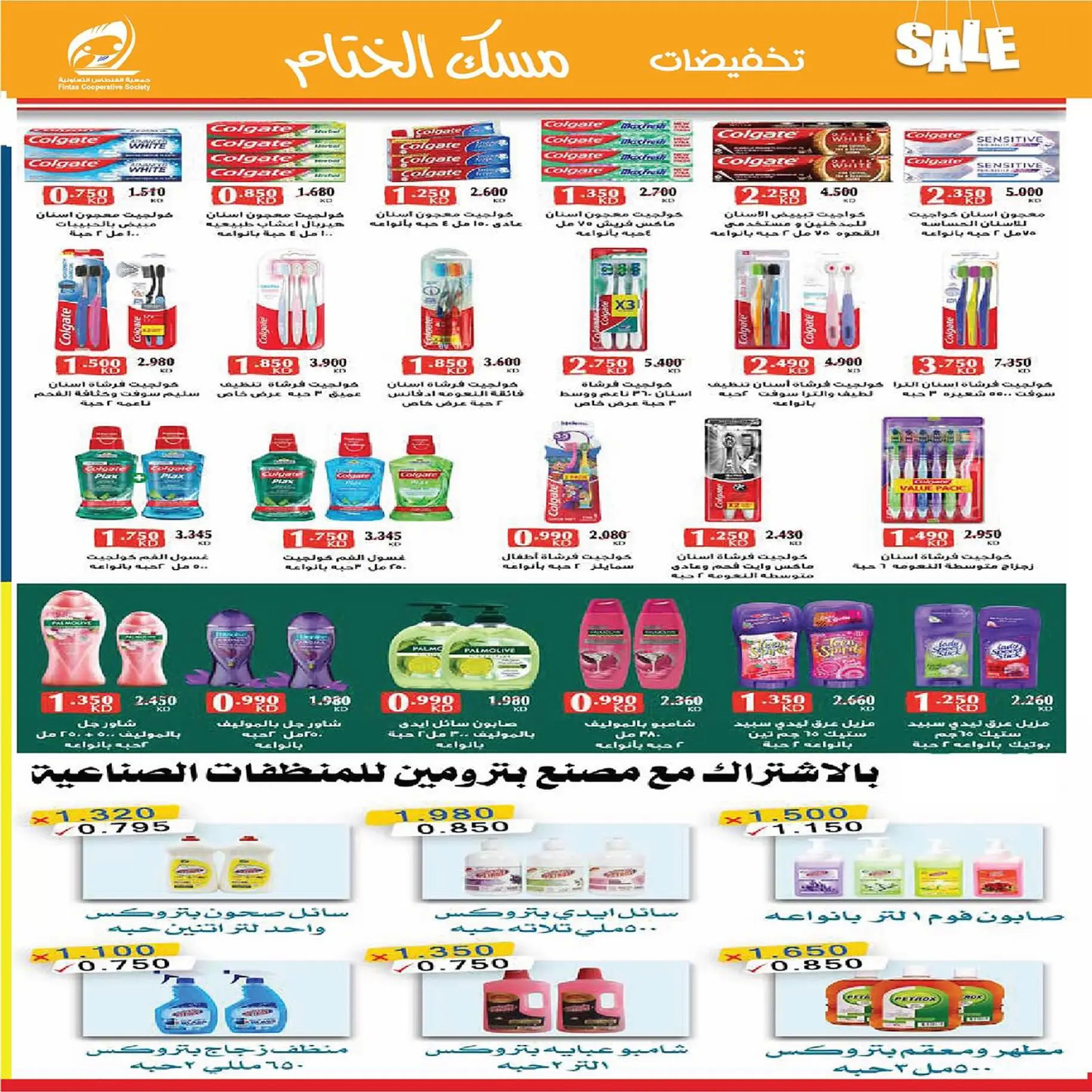 عروض جمعية الفنطاس التعاونية الكويت من 22 حتى 29 ديسمبر 2025 تخفيضات ديسمبر مسك الختام