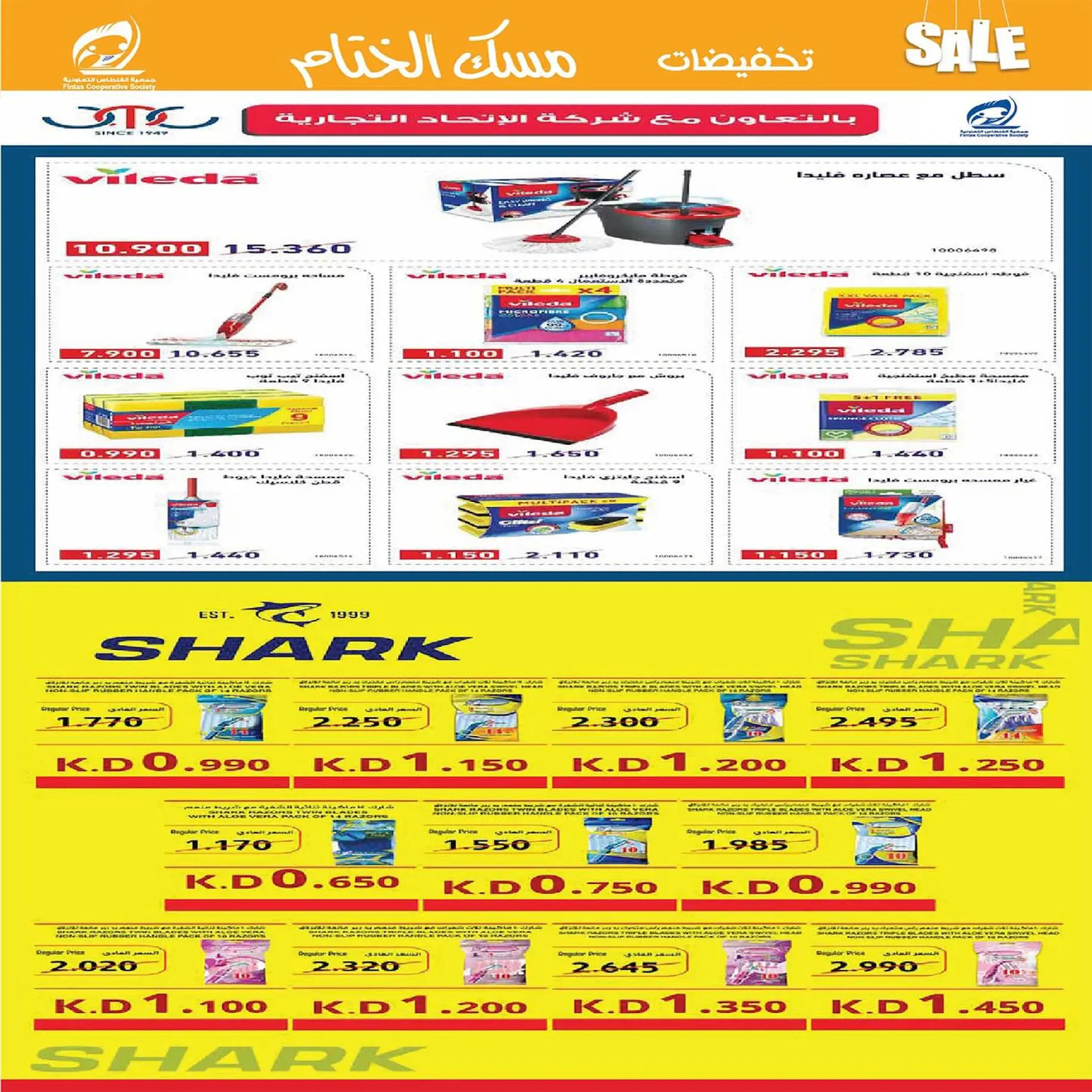 عروض جمعية الفنطاس التعاونية الكويت من 22 حتى 29 ديسمبر 2025 تخفيضات ديسمبر مسك الختام