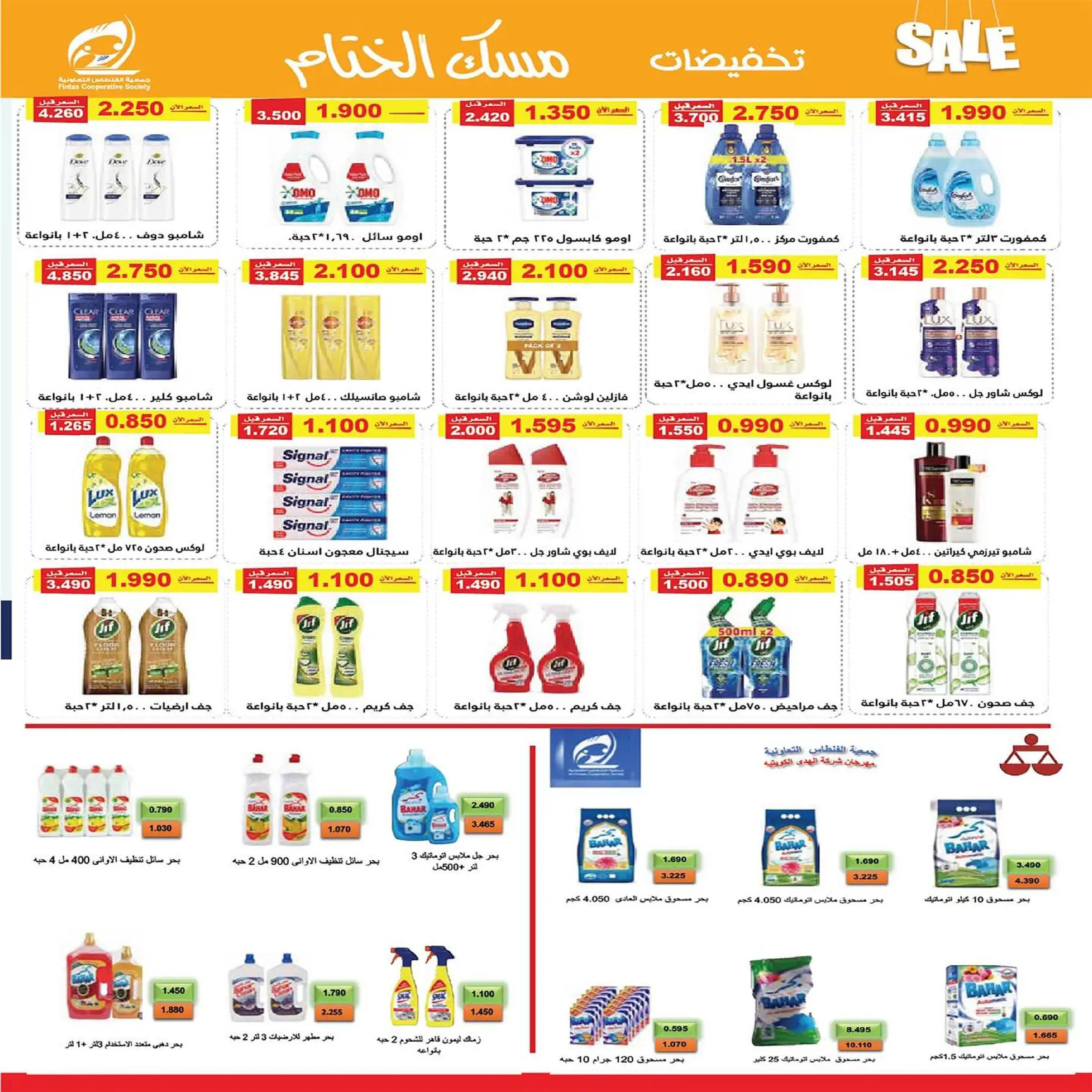 عروض جمعية الفنطاس التعاونية الكويت من 22 حتى 29 ديسمبر 2025 تخفيضات ديسمبر مسك الختام