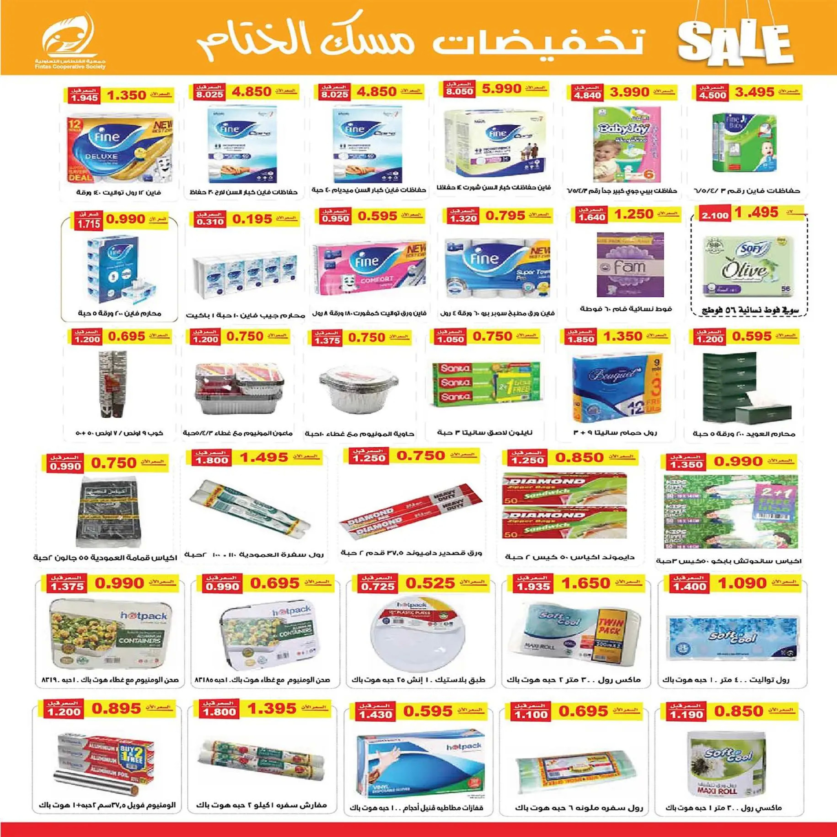 عروض جمعية الفنطاس التعاونية الكويت من 22 حتى 29 ديسمبر 2025 تخفيضات ديسمبر مسك الختام