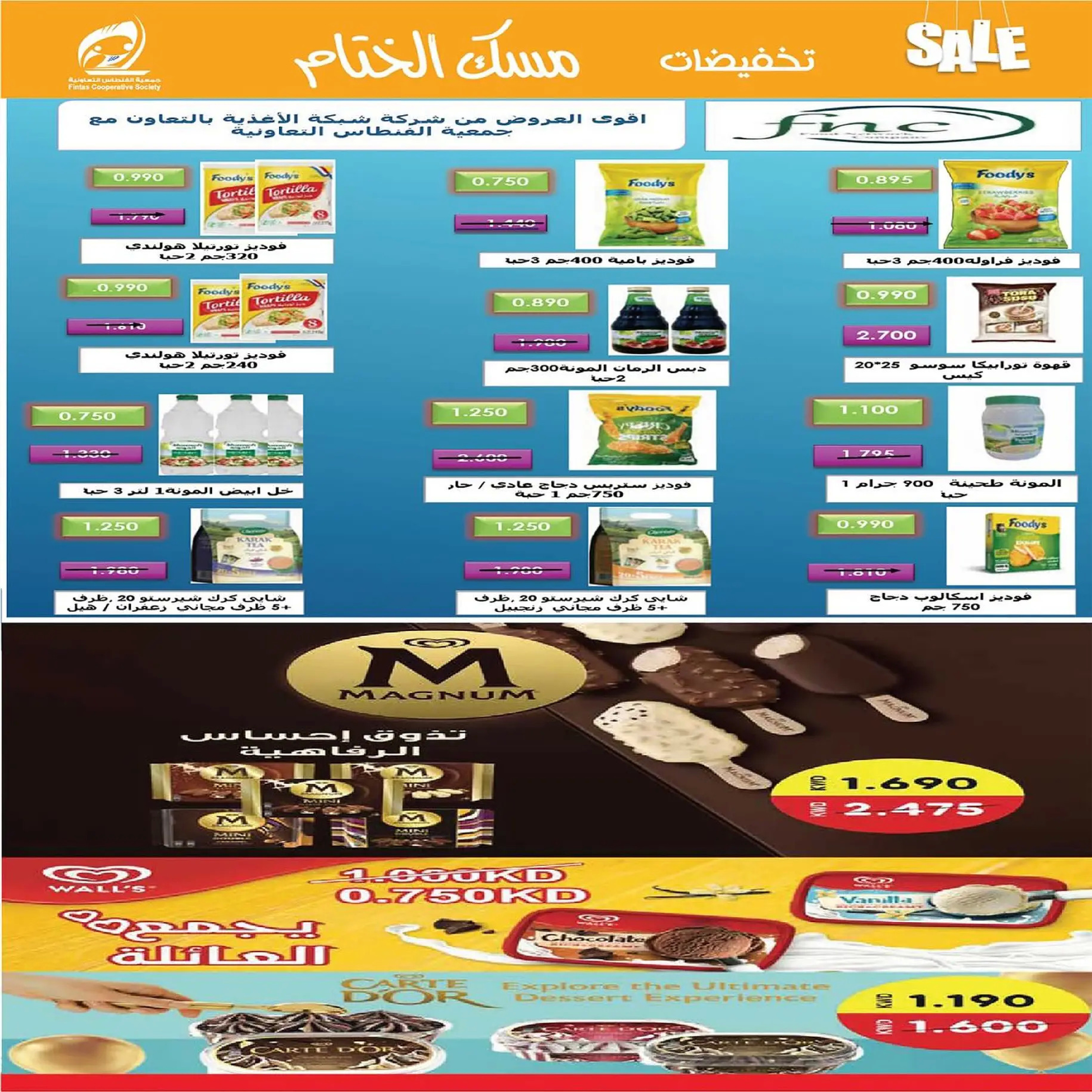 عروض جمعية الفنطاس التعاونية الكويت من 22 حتى 29 ديسمبر 2025 تخفيضات ديسمبر مسك الختام
