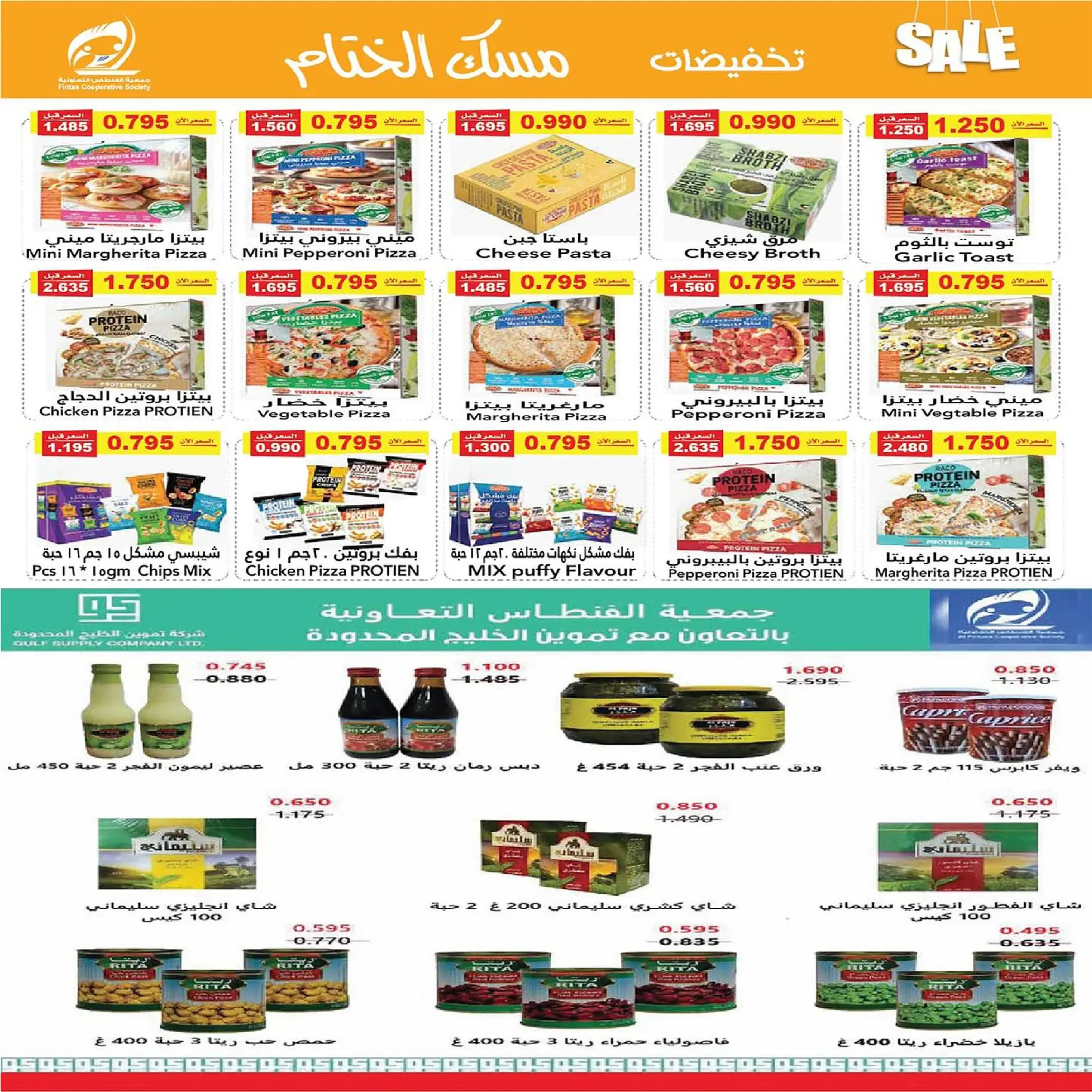 عروض جمعية الفنطاس التعاونية الكويت من 22 حتى 29 ديسمبر 2025 تخفيضات ديسمبر مسك الختام