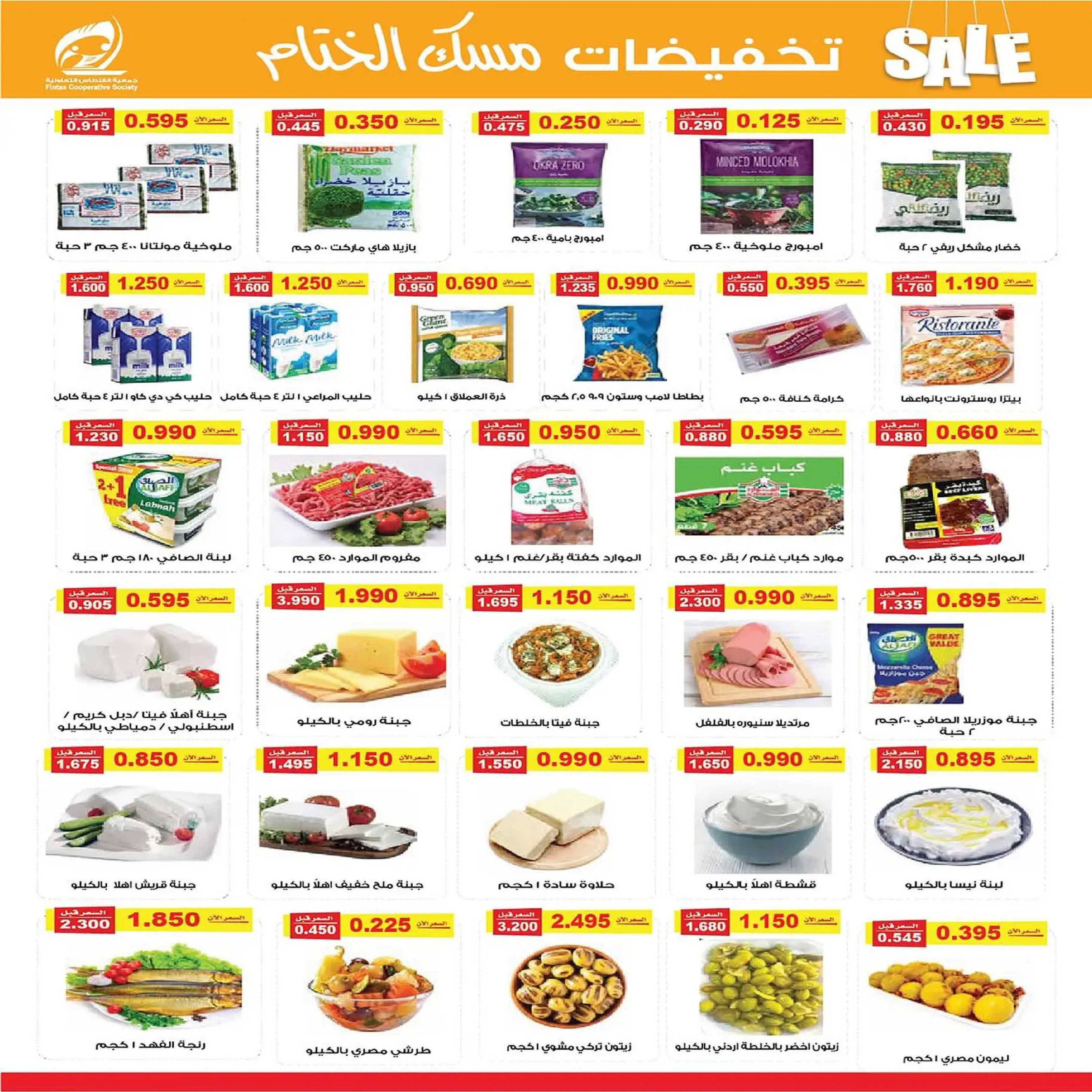 عروض جمعية الفنطاس التعاونية الكويت من 22 حتى 29 ديسمبر 2025 تخفيضات ديسمبر مسك الختام