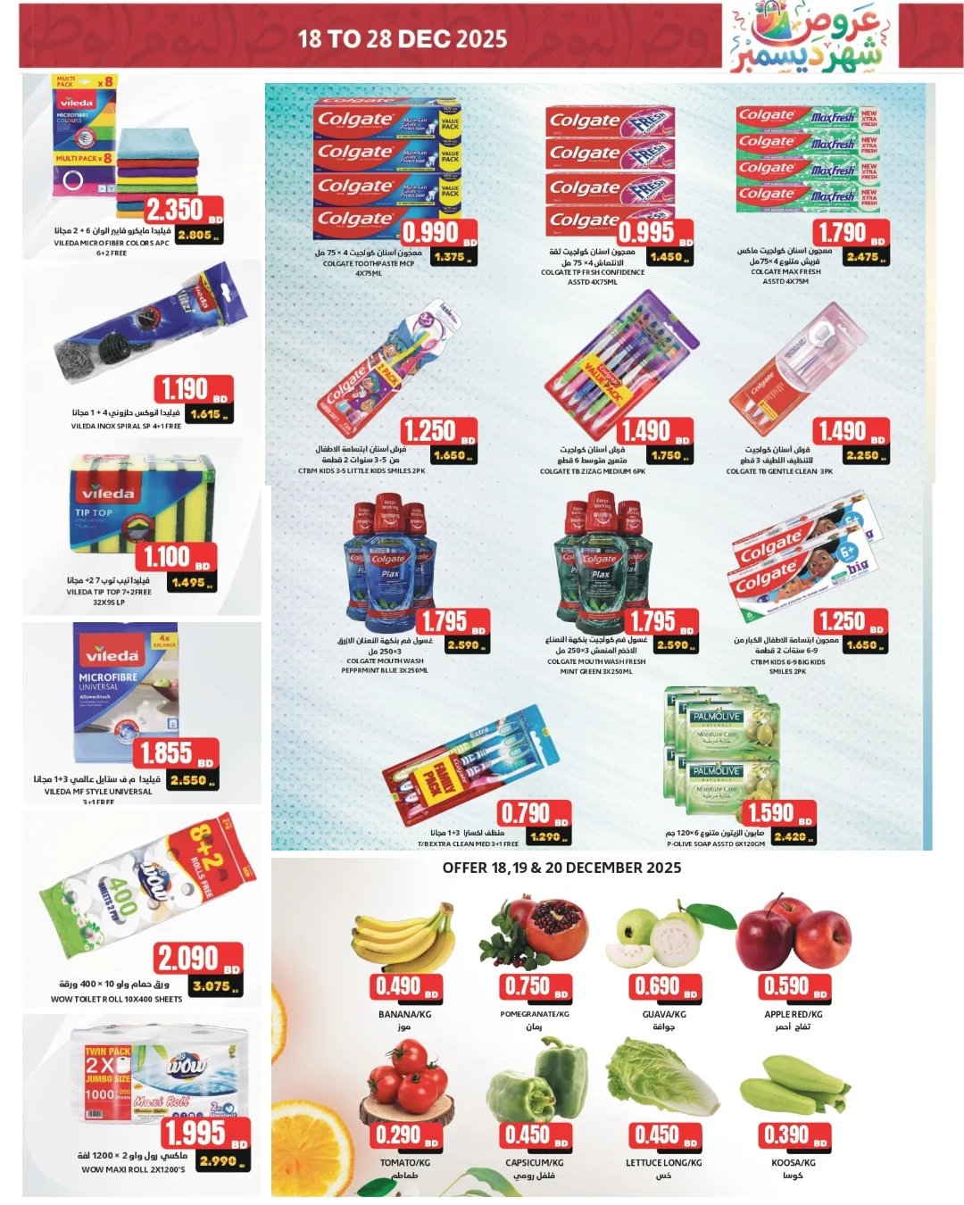 Offres Coopérative HIDD Bahrein de 18 à 28 décembre 2025 Offres de décembre