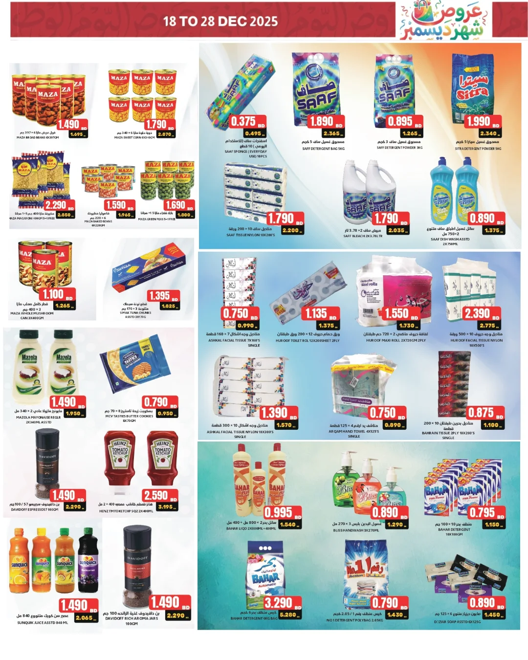 Offres Coopérative HIDD Bahrein de 18 à 28 décembre 2025 Offres de décembre