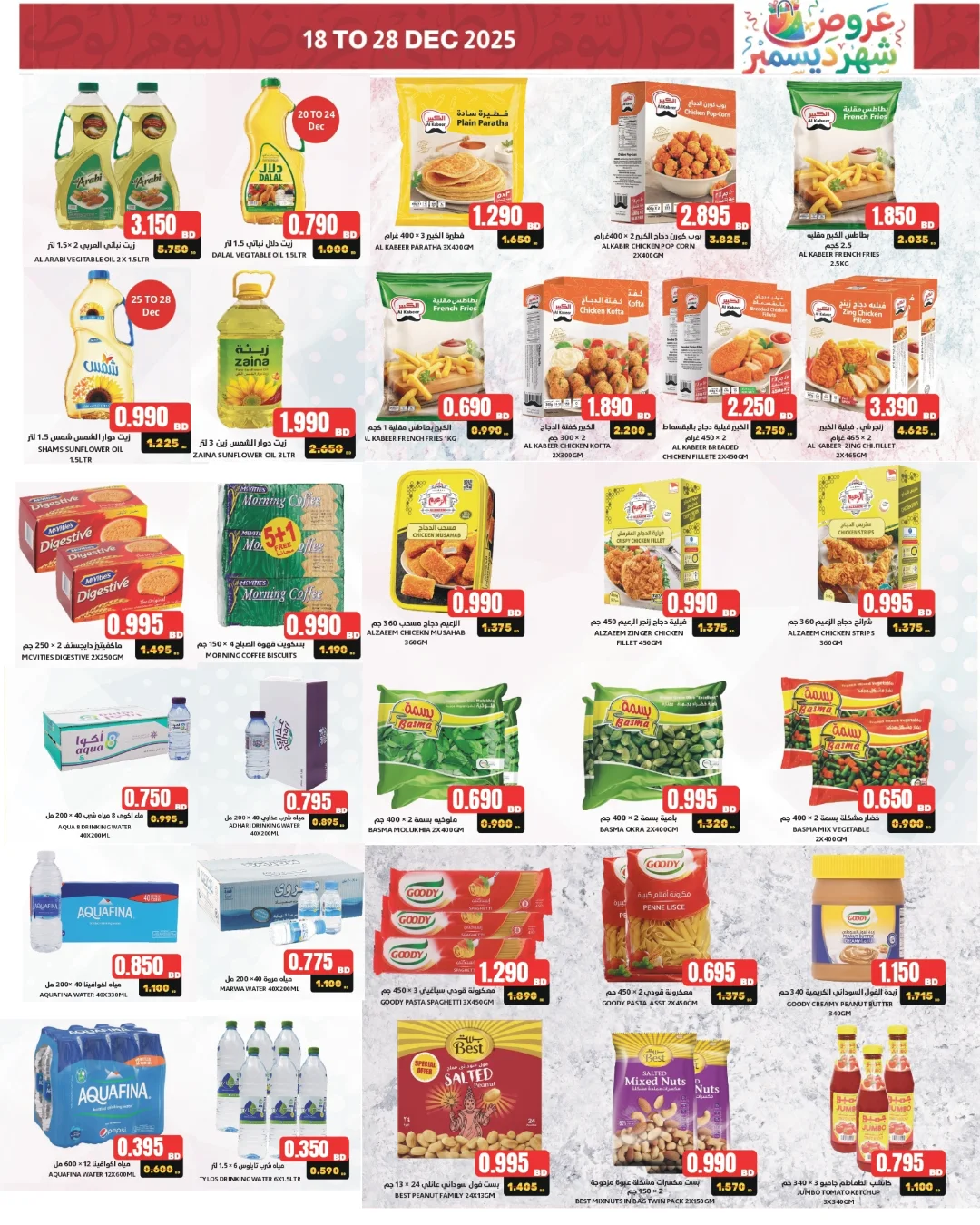 Offres Coopérative HIDD Bahrein de 18 à 28 décembre 2025 Offres de décembre