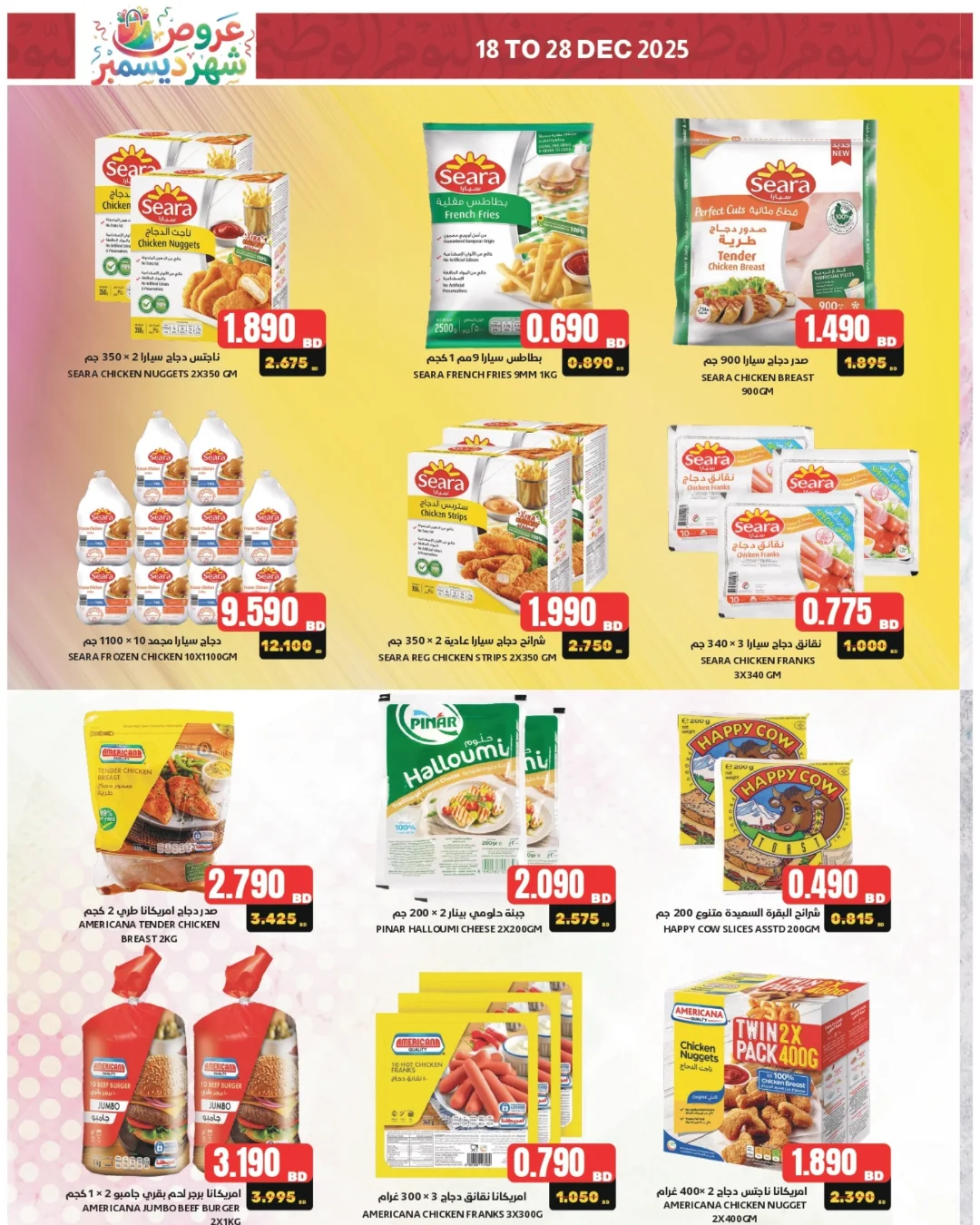 Offres Coopérative HIDD Bahrein de 18 à 28 décembre 2025 Offres de décembre