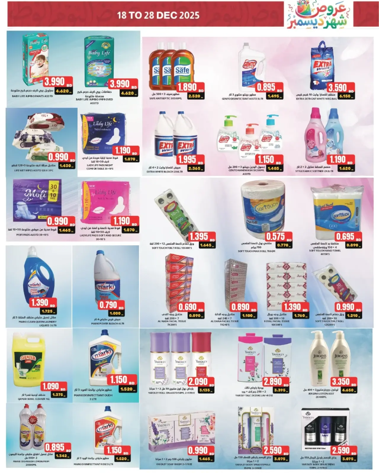 صفحة 3 ضمن عروض ديسمبر في جمعية الحد التعاونية الاستهلاكية البحرين