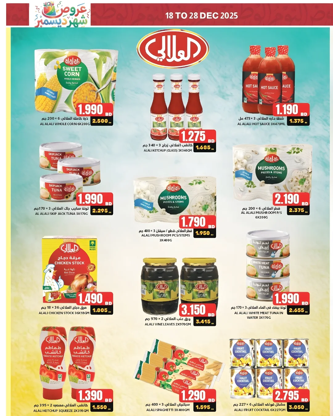 Offres Coopérative HIDD Bahrein de 18 à 28 décembre 2025 Offres de décembre