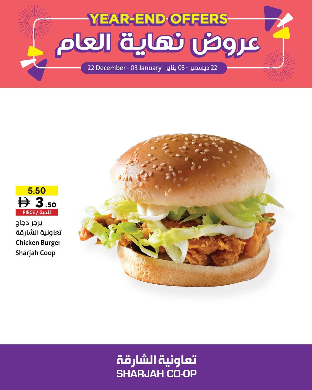 Offres Coopérative de Sharjah Émirats arabes unis de 22 décembre à 3 janvier 2026 Offres de fin d'année