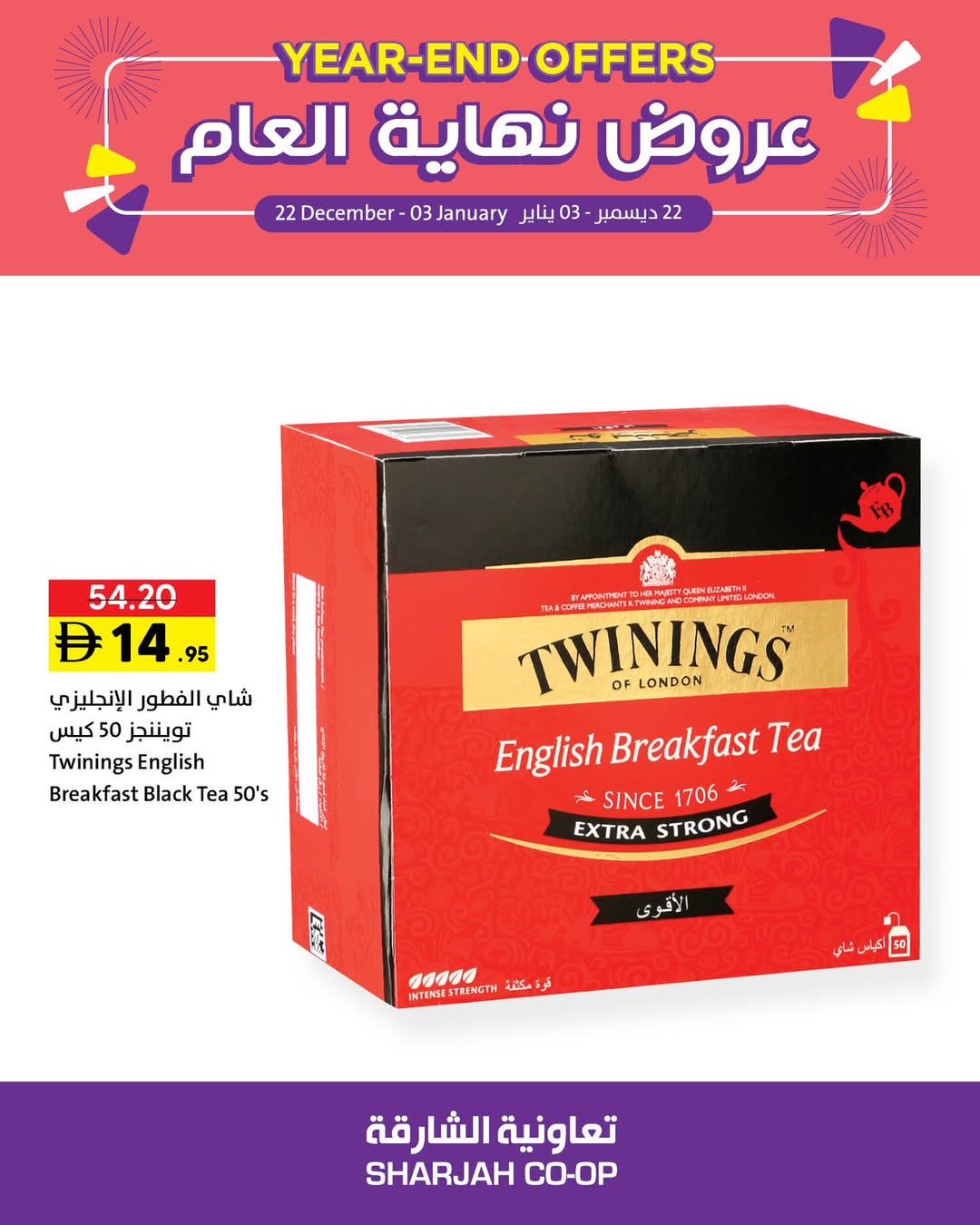 Offres Coopérative de Sharjah Émirats arabes unis de 22 décembre à 3 janvier 2026 Offres de fin d'année