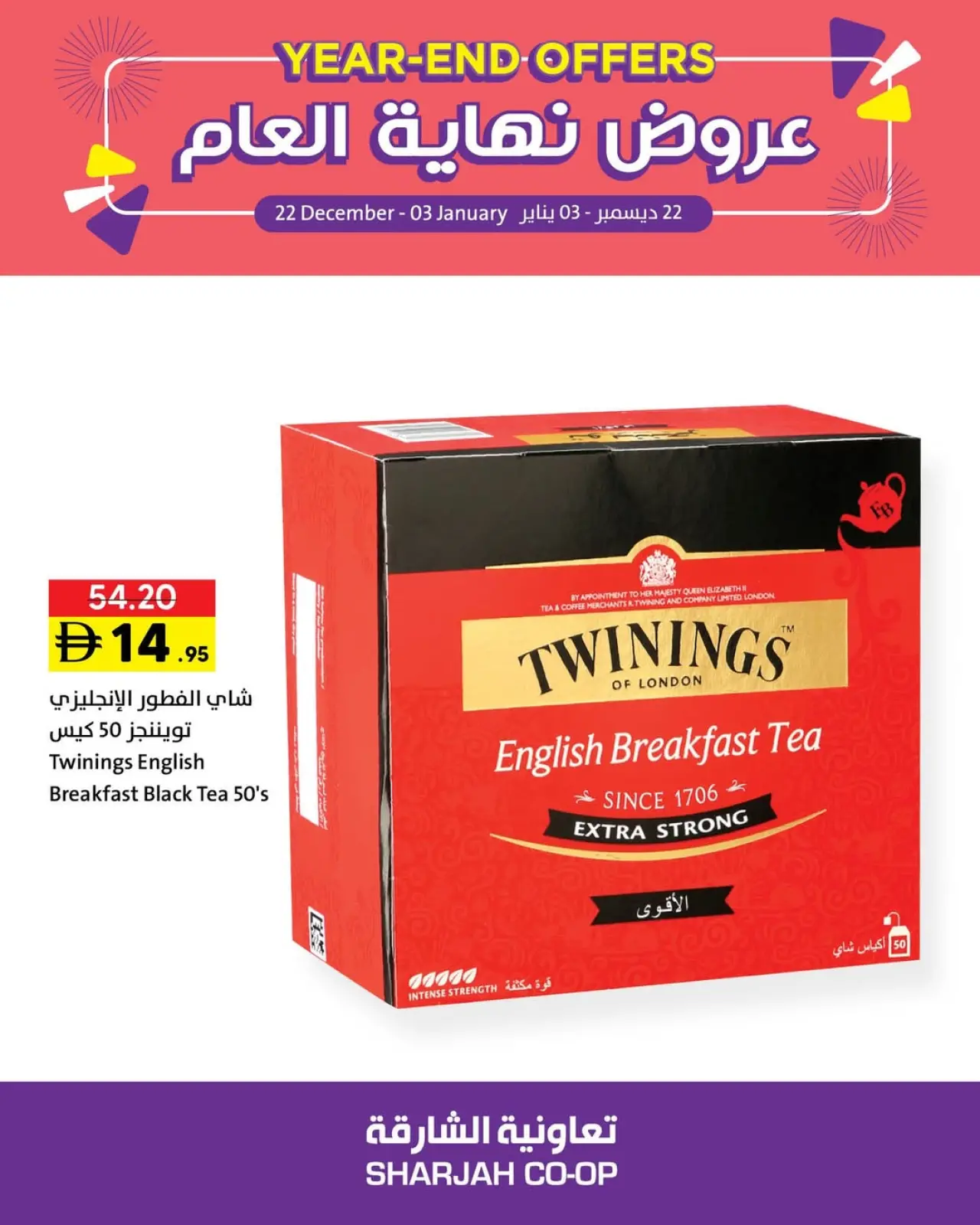 صفحة 2 ضمن عروض نهاية العام في تعاونية الشارقة الإمارات