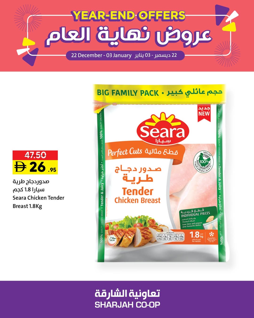 Offres Coopérative de Sharjah Émirats arabes unis de 22 décembre à 3 janvier 2026 Offres de fin d'année