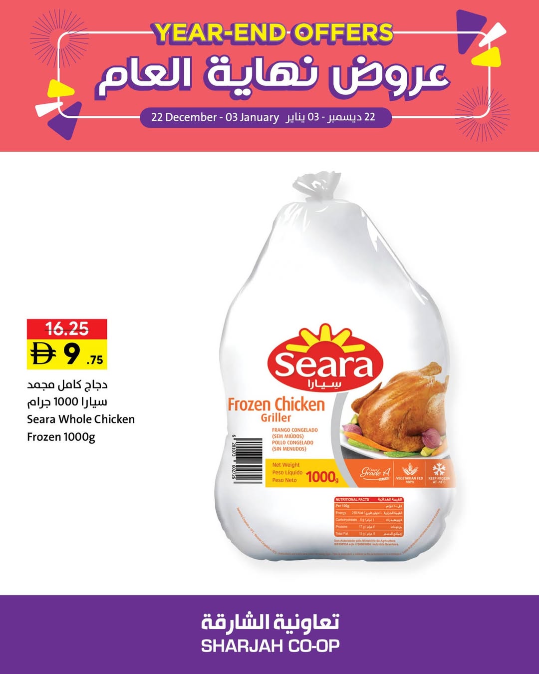 Offres Coopérative de Sharjah Émirats arabes unis de 22 décembre à 3 janvier 2026 Offres de fin d'année