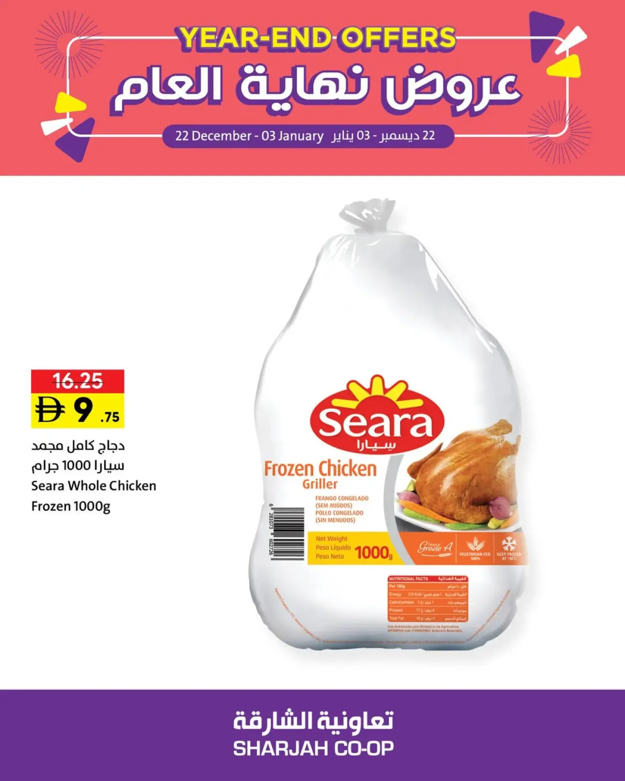 صفحة 10 ضمن عروض نهاية العام في تعاونية الشارقة الإمارات