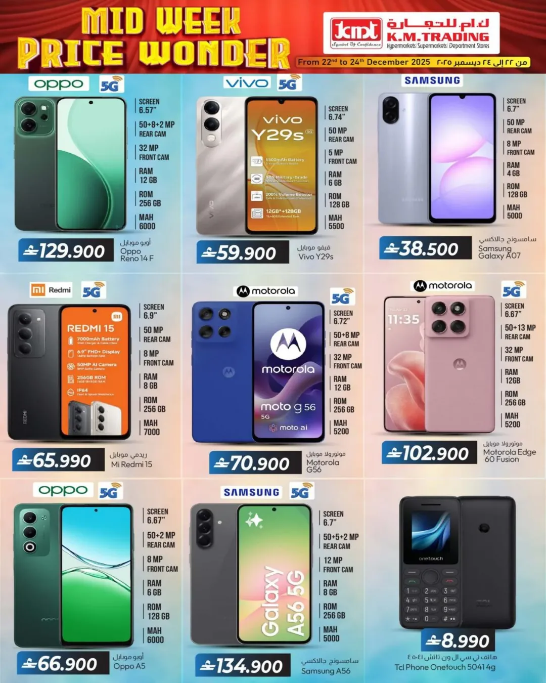 عروض ك إم للتجارة  روي  من 22 حتى 24 ديسمبر 2025 توفير النقود لمنتصف الإسبوع