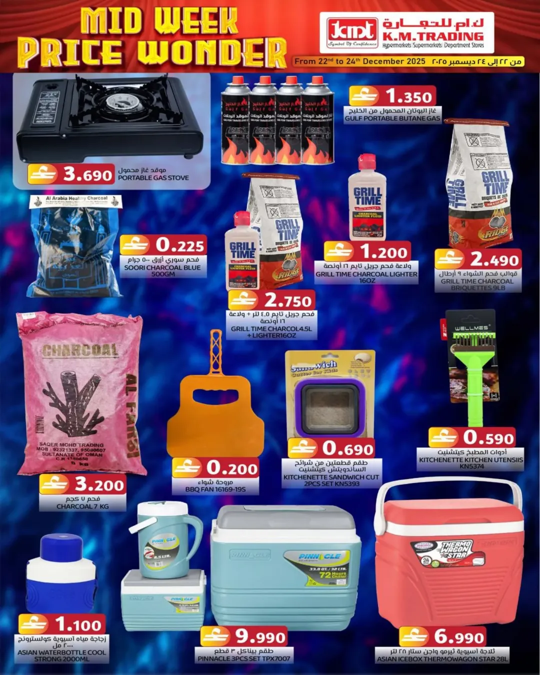 عروض ك إم للتجارة  روي  من 22 حتى 24 ديسمبر 2025 توفير النقود لمنتصف الإسبوع